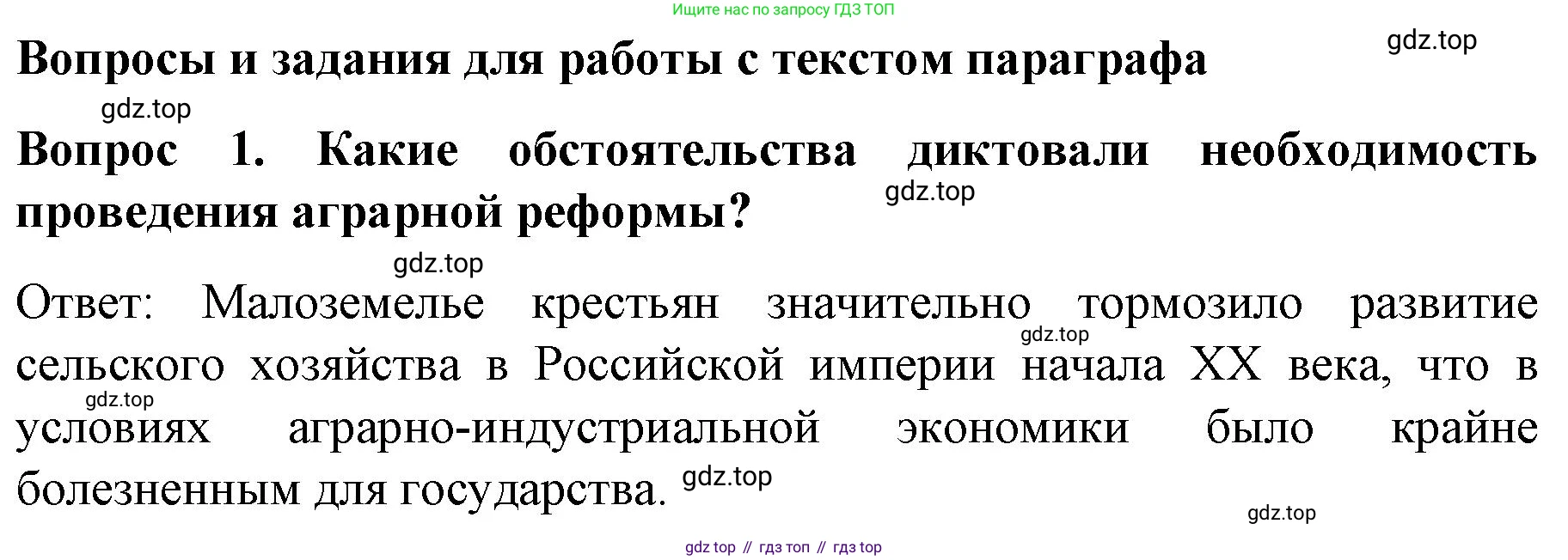 История России, 9 класс Учебник, авторы: Арсентьев Николай Михайлович, Данилов Александр Анатольевич, Левандовский Андрей Анатольевич, Токарева Александра Яковлевна, Торкунов Анатолий Васильевич, Дмитриев Андрей Петрович, издательство Просвещение, Москва, 2023, белого цвета, Часть 2, страница 105, номер 1, Решение 1