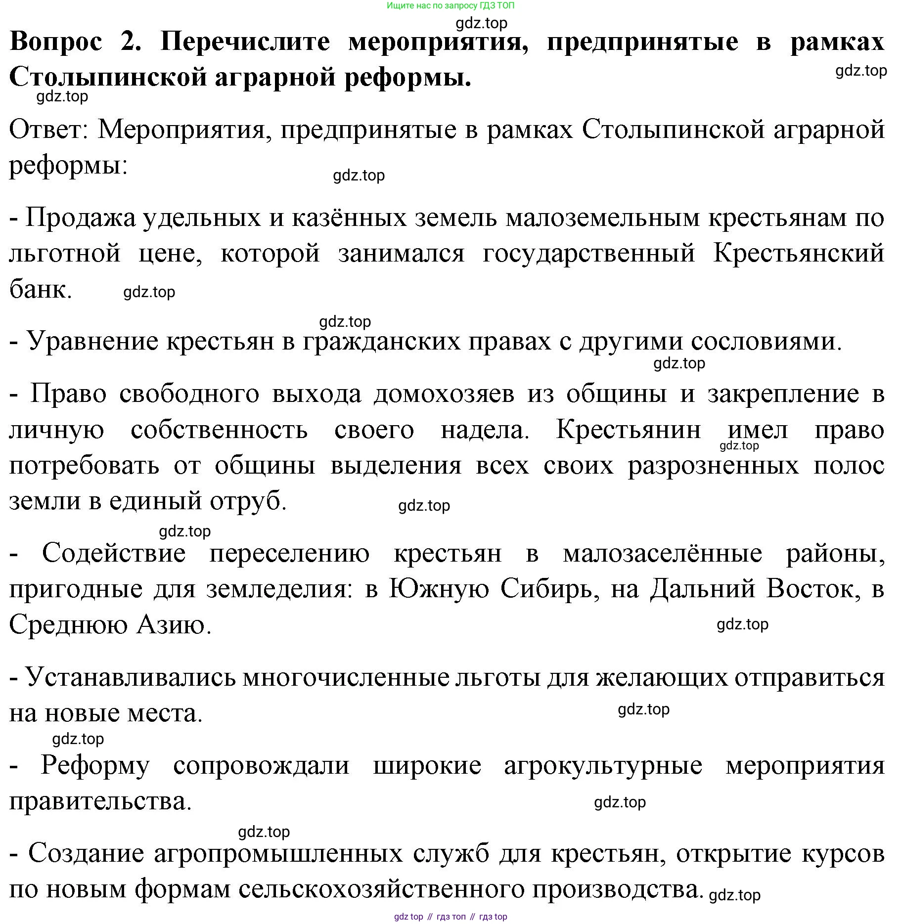 История России, 9 класс Учебник, авторы: Арсентьев Николай Михайлович, Данилов Александр Анатольевич, Левандовский Андрей Анатольевич, Токарева Александра Яковлевна, Торкунов Анатолий Васильевич, Дмитриев Андрей Петрович, издательство Просвещение, Москва, 2023, белого цвета, Часть 2, страница 105, номер 2, Решение 1