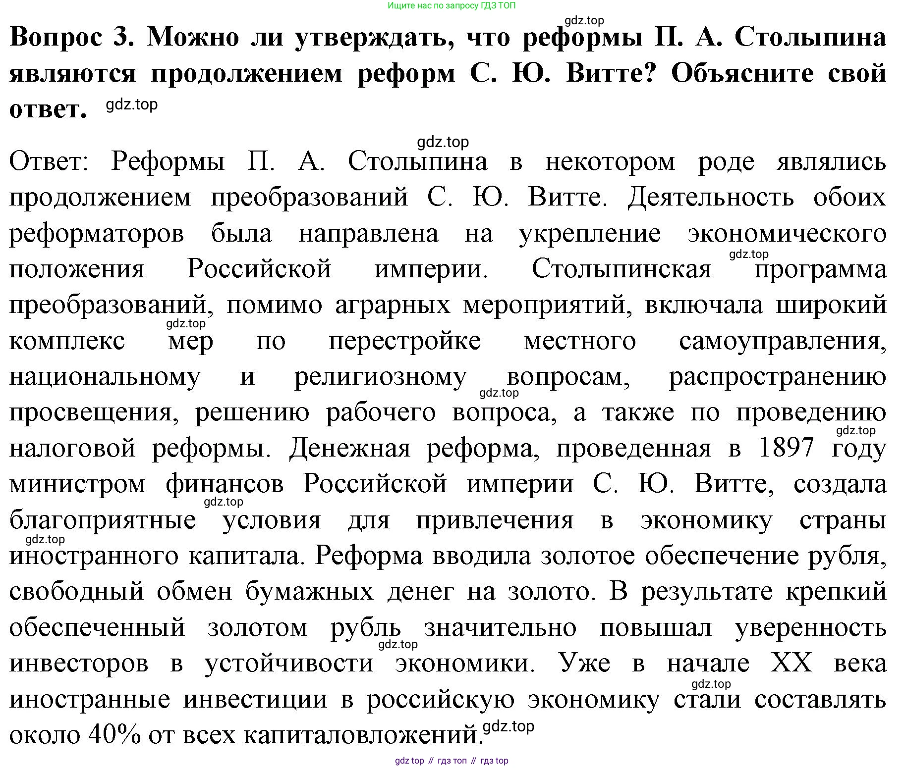 История России, 9 класс Учебник, авторы: Арсентьев Николай Михайлович, Данилов Александр Анатольевич, Левандовский Андрей Анатольевич, Токарева Александра Яковлевна, Торкунов Анатолий Васильевич, Дмитриев Андрей Петрович, издательство Просвещение, Москва, 2023, белого цвета, Часть 2, страница 105, номер 3, Решение 1