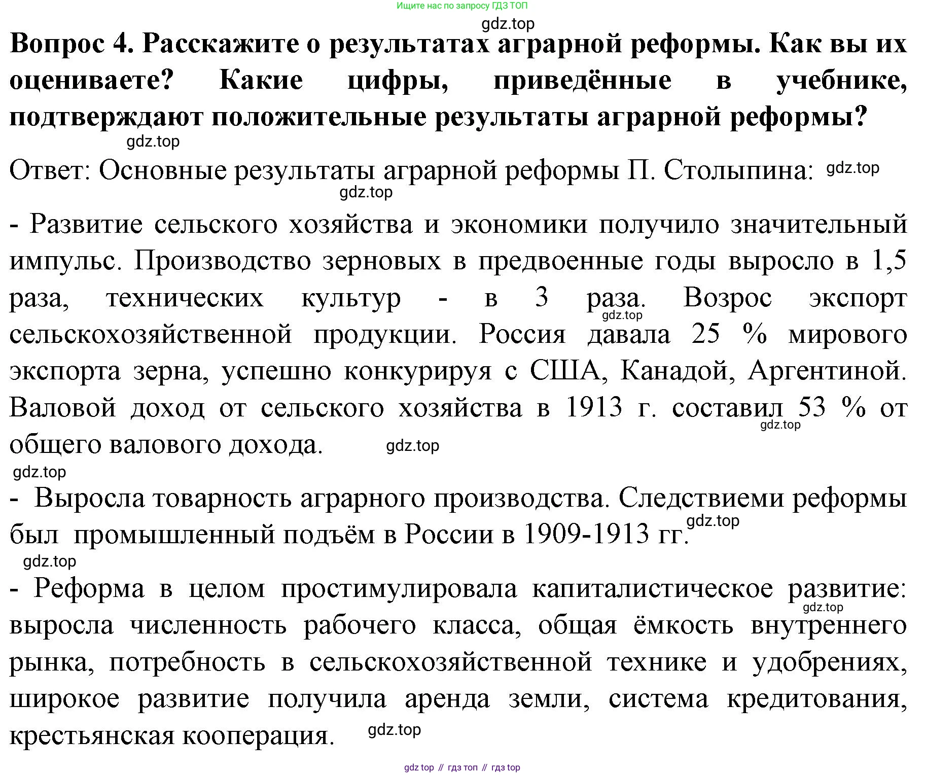 История России, 9 класс Учебник, авторы: Арсентьев Николай Михайлович, Данилов Александр Анатольевич, Левандовский Андрей Анатольевич, Токарева Александра Яковлевна, Торкунов Анатолий Васильевич, Дмитриев Андрей Петрович, издательство Просвещение, Москва, 2023, белого цвета, Часть 2, страница 105, номер 4, Решение 1