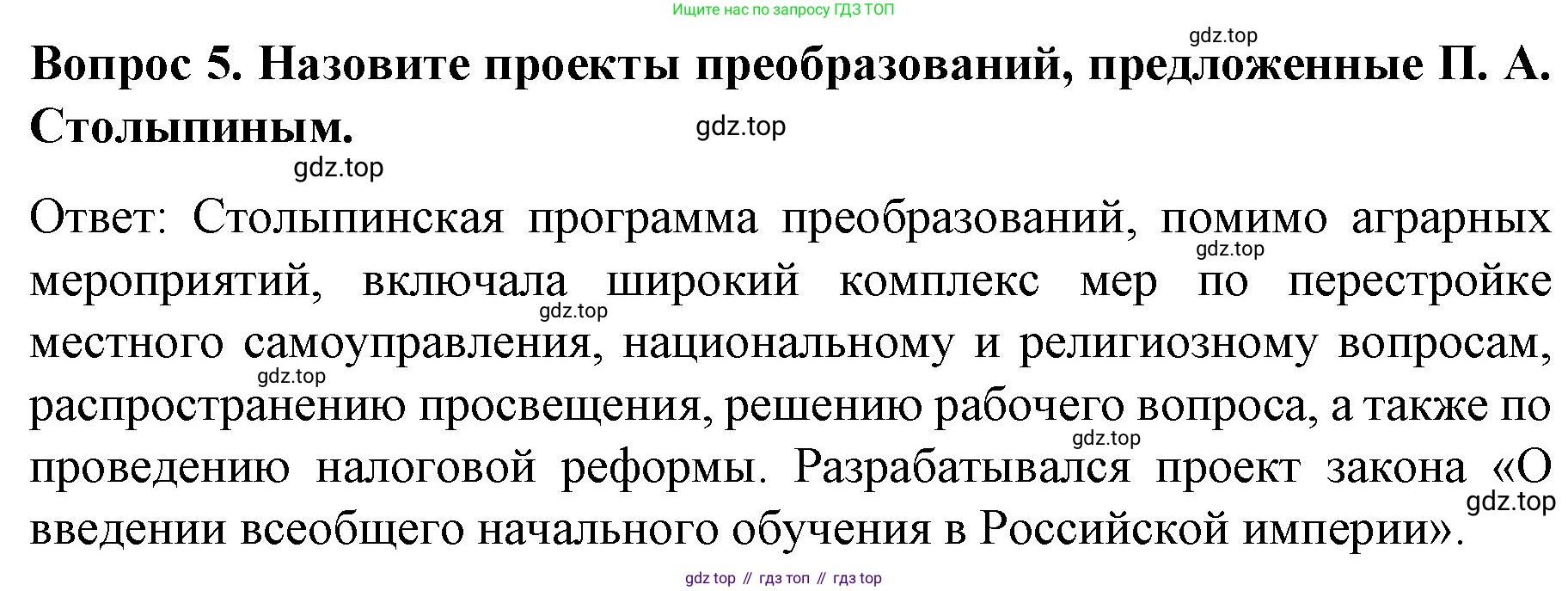 История России, 9 класс Учебник, авторы: Арсентьев Николай Михайлович, Данилов Александр Анатольевич, Левандовский Андрей Анатольевич, Токарева Александра Яковлевна, Торкунов Анатолий Васильевич, Дмитриев Андрей Петрович, издательство Просвещение, Москва, 2023, белого цвета, Часть 2, страница 105, номер 5, Решение 1