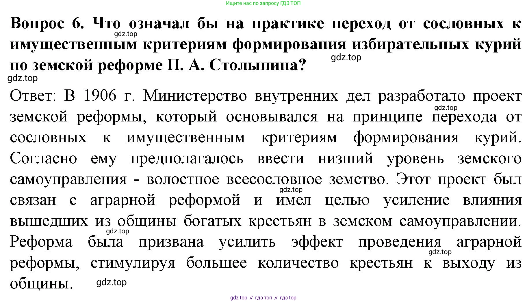 История России, 9 класс Учебник, авторы: Арсентьев Николай Михайлович, Данилов Александр Анатольевич, Левандовский Андрей Анатольевич, Токарева Александра Яковлевна, Торкунов Анатолий Васильевич, Дмитриев Андрей Петрович, издательство Просвещение, Москва, 2023, белого цвета, Часть 2, страница 105, номер 6, Решение 1
