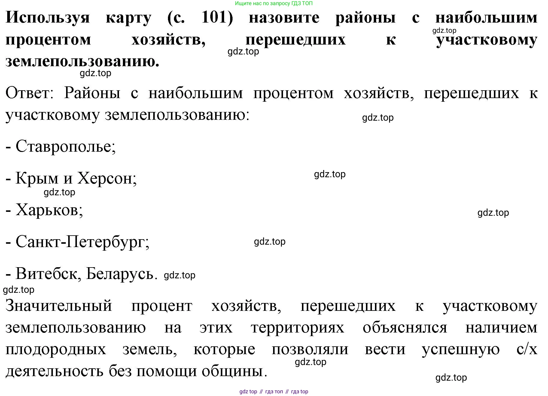 История России, 9 класс Учебник, авторы: Арсентьев Николай Михайлович, Данилов Александр Анатольевич, Левандовский Андрей Анатольевич, Токарева Александра Яковлевна, Торкунов Анатолий Васильевич, Дмитриев Андрей Петрович, издательство Просвещение, Москва, 2023, белого цвета, Часть 2, страница 105, Решение 1
