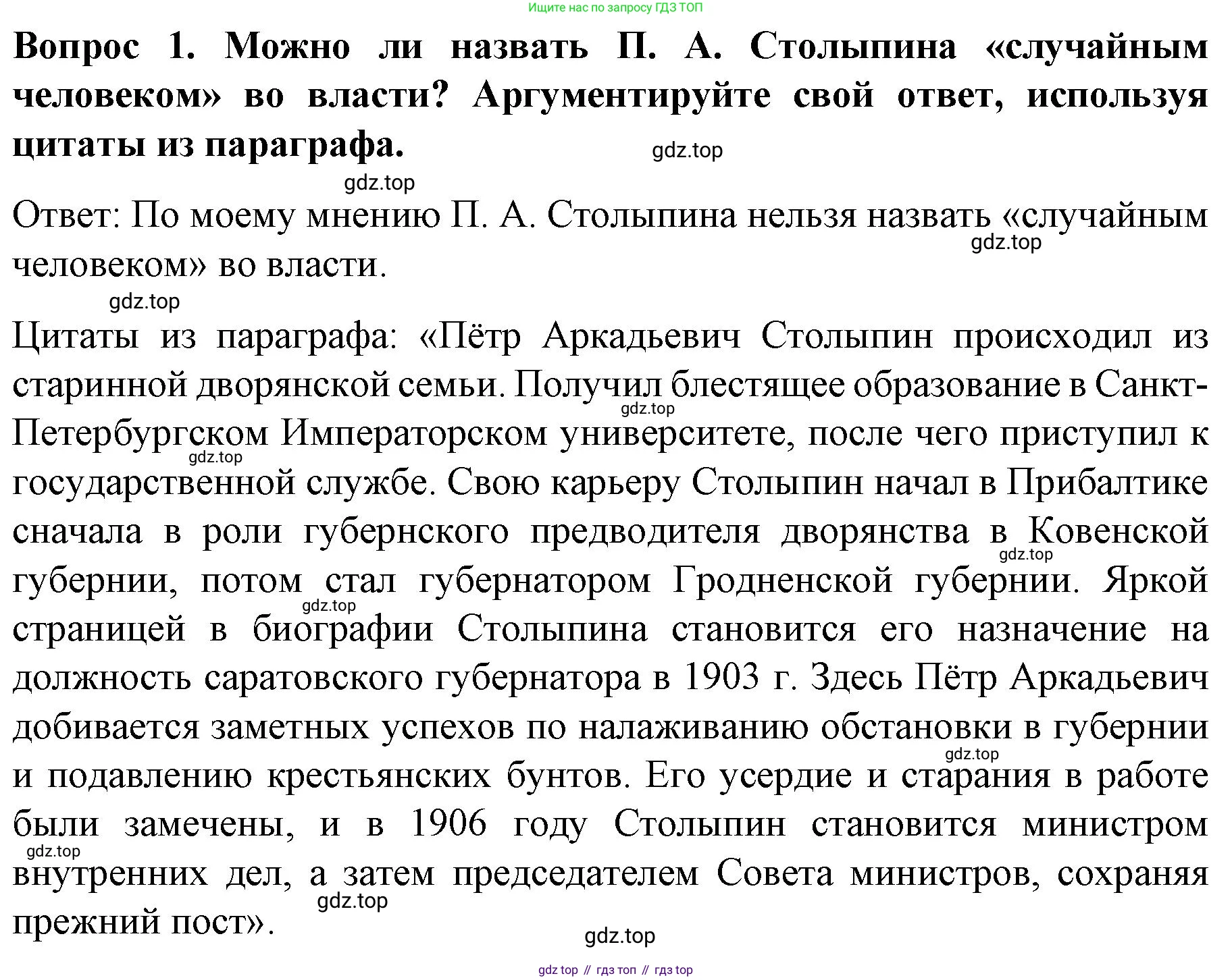История России, 9 класс Учебник, авторы: Арсентьев Николай Михайлович, Данилов Александр Анатольевич, Левандовский Андрей Анатольевич, Токарева Александра Яковлевна, Торкунов Анатолий Васильевич, Дмитриев Андрей Петрович, издательство Просвещение, Москва, 2023, белого цвета, Часть 2, страница 105, номер 1, Решение 1