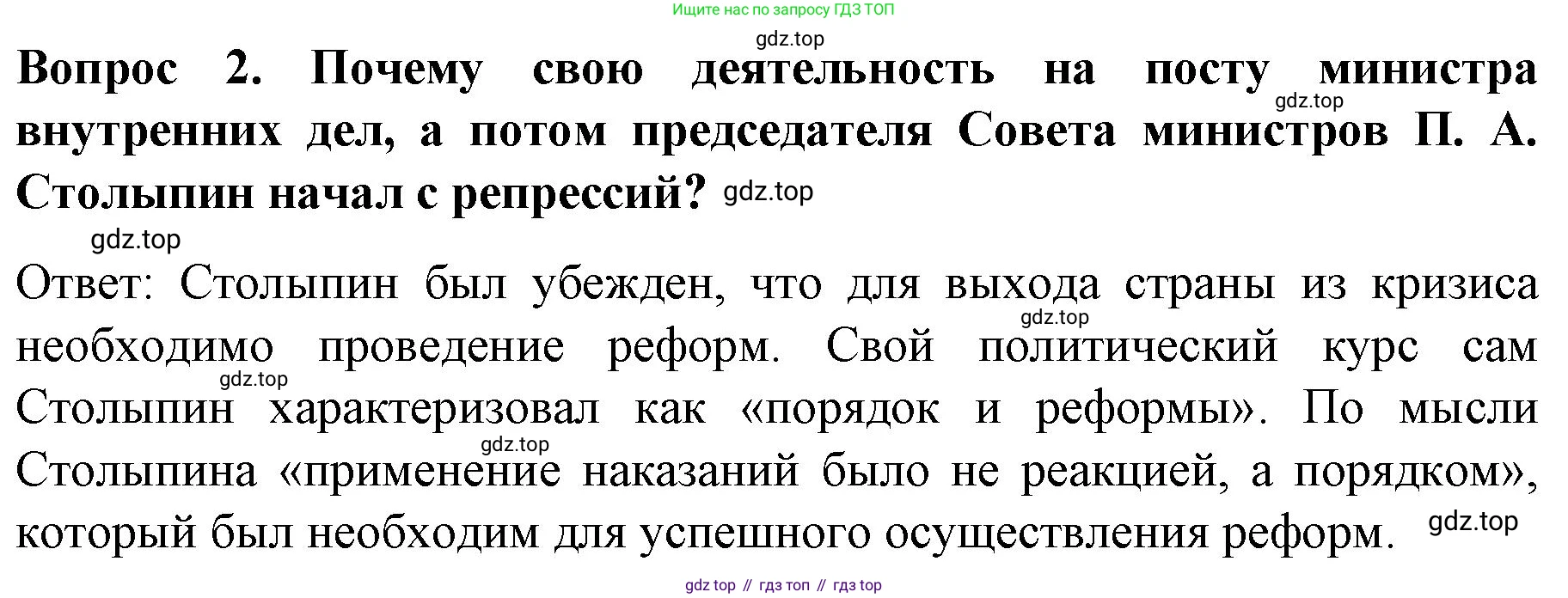 История России, 9 класс Учебник, авторы: Арсентьев Николай Михайлович, Данилов Александр Анатольевич, Левандовский Андрей Анатольевич, Токарева Александра Яковлевна, Торкунов Анатолий Васильевич, Дмитриев Андрей Петрович, издательство Просвещение, Москва, 2023, белого цвета, Часть 2, страница 105, номер 2, Решение 1