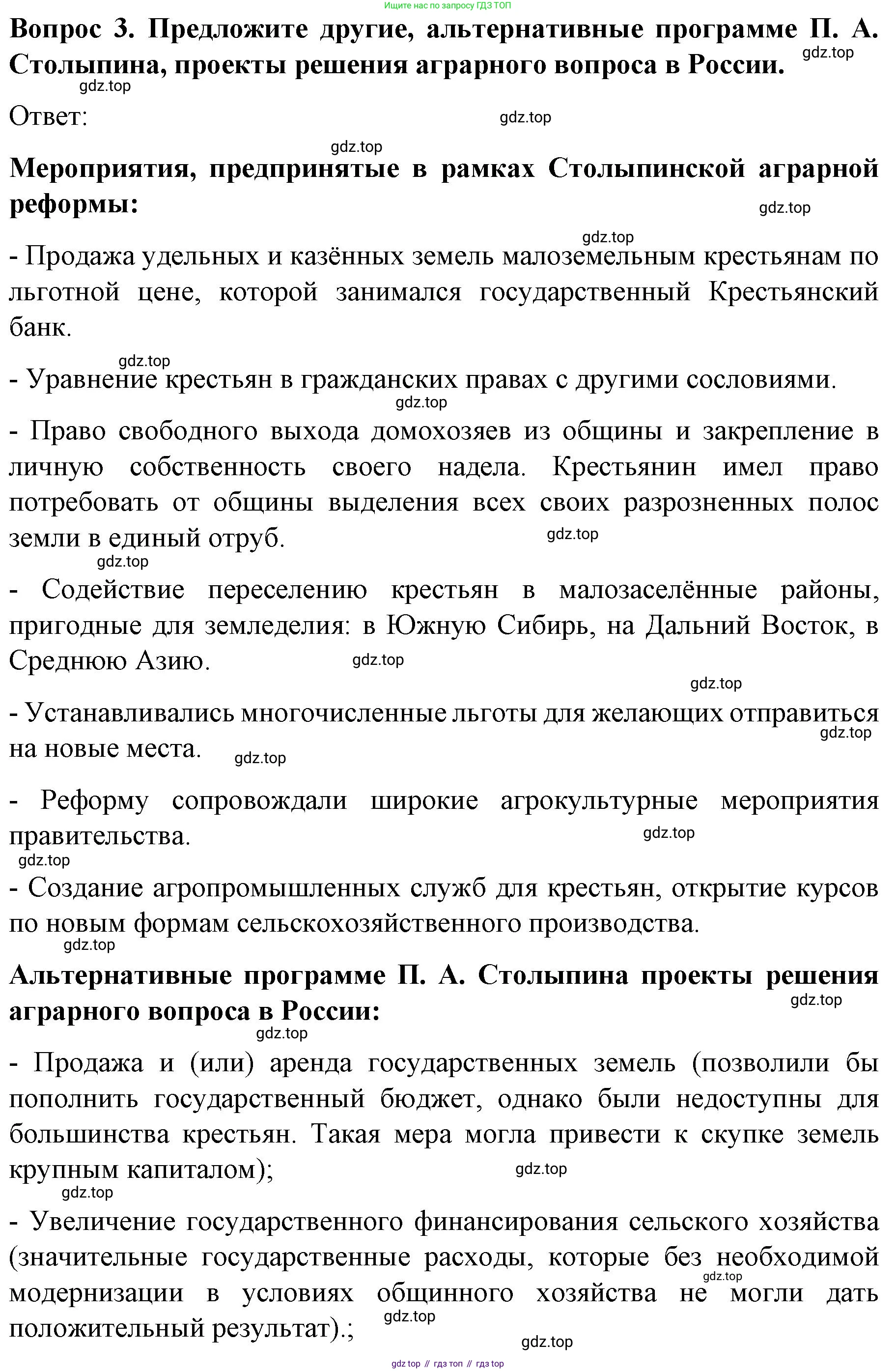 История России, 9 класс Учебник, авторы: Арсентьев Николай Михайлович, Данилов Александр Анатольевич, Левандовский Андрей Анатольевич, Токарева Александра Яковлевна, Торкунов Анатолий Васильевич, Дмитриев Андрей Петрович, издательство Просвещение, Москва, 2023, белого цвета, Часть 2, страница 105, номер 3, Решение 1