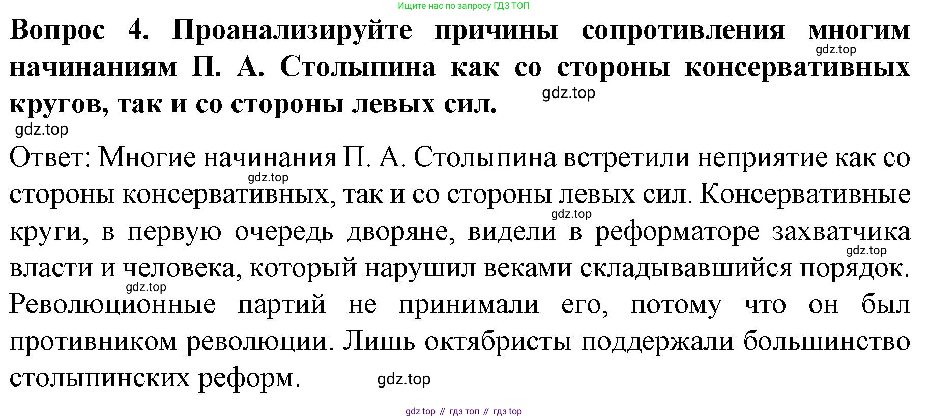История России, 9 класс Учебник, авторы: Арсентьев Николай Михайлович, Данилов Александр Анатольевич, Левандовский Андрей Анатольевич, Токарева Александра Яковлевна, Торкунов Анатолий Васильевич, Дмитриев Андрей Петрович, издательство Просвещение, Москва, 2023, белого цвета, Часть 2, страница 105, номер 4, Решение 1