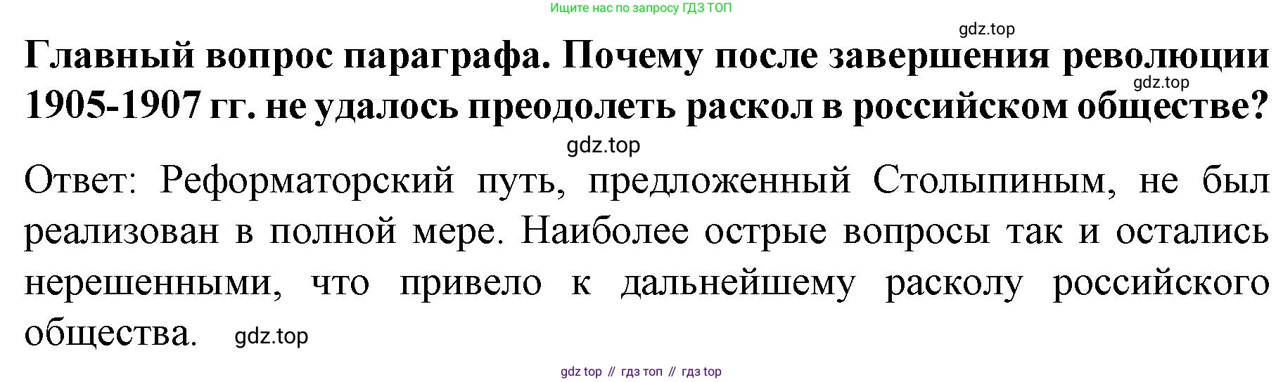 История России, 9 класс Учебник, авторы: Арсентьев Николай Михайлович, Данилов Александр Анатольевич, Левандовский Андрей Анатольевич, Токарева Александра Яковлевна, Торкунов Анатолий Васильевич, Дмитриев Андрей Петрович, издательство Просвещение, Москва, 2023, белого цвета, Часть 2, страница 105, Решение 1