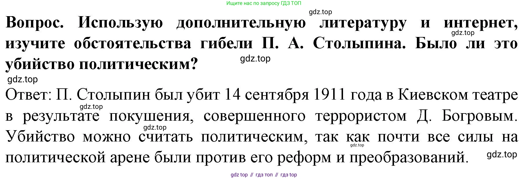 История России, 9 класс Учебник, авторы: Арсентьев Николай Михайлович, Данилов Александр Анатольевич, Левандовский Андрей Анатольевич, Токарева Александра Яковлевна, Торкунов Анатолий Васильевич, Дмитриев Андрей Петрович, издательство Просвещение, Москва, 2023, белого цвета, Часть 2, страница 110, Решение 1