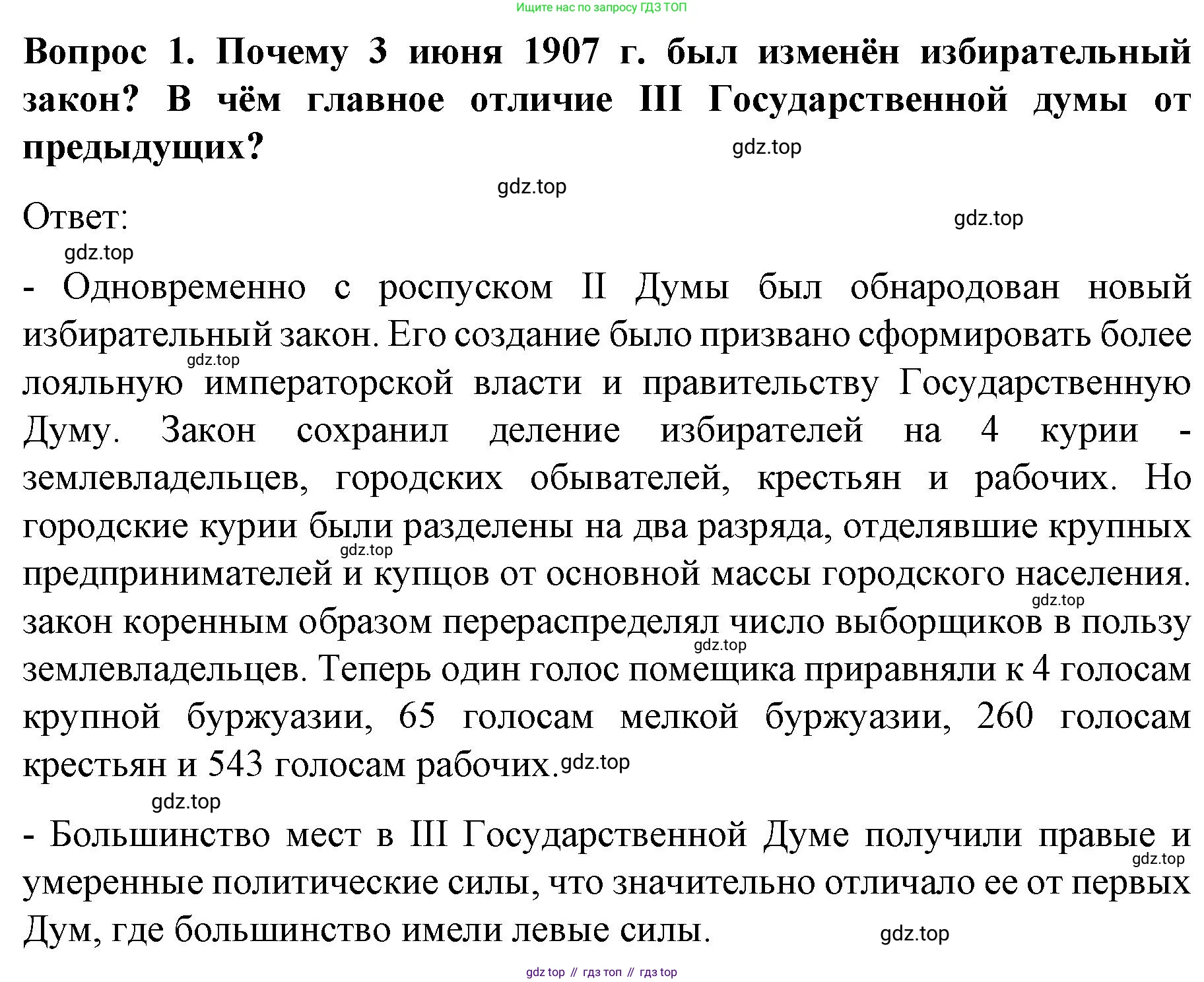История России, 9 класс Учебник, авторы: Арсентьев Николай Михайлович, Данилов Александр Анатольевич, Левандовский Андрей Анатольевич, Токарева Александра Яковлевна, Торкунов Анатолий Васильевич, Дмитриев Андрей Петрович, издательство Просвещение, Москва, 2023, белого цвета, Часть 2, страница 111, номер 1, Решение 1