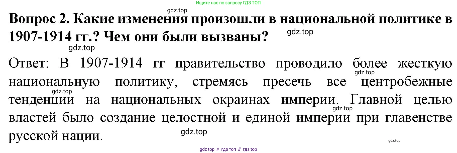 История России, 9 класс Учебник, авторы: Арсентьев Николай Михайлович, Данилов Александр Анатольевич, Левандовский Андрей Анатольевич, Токарева Александра Яковлевна, Торкунов Анатолий Васильевич, Дмитриев Андрей Петрович, издательство Просвещение, Москва, 2023, белого цвета, Часть 2, страница 111, номер 2, Решение 1