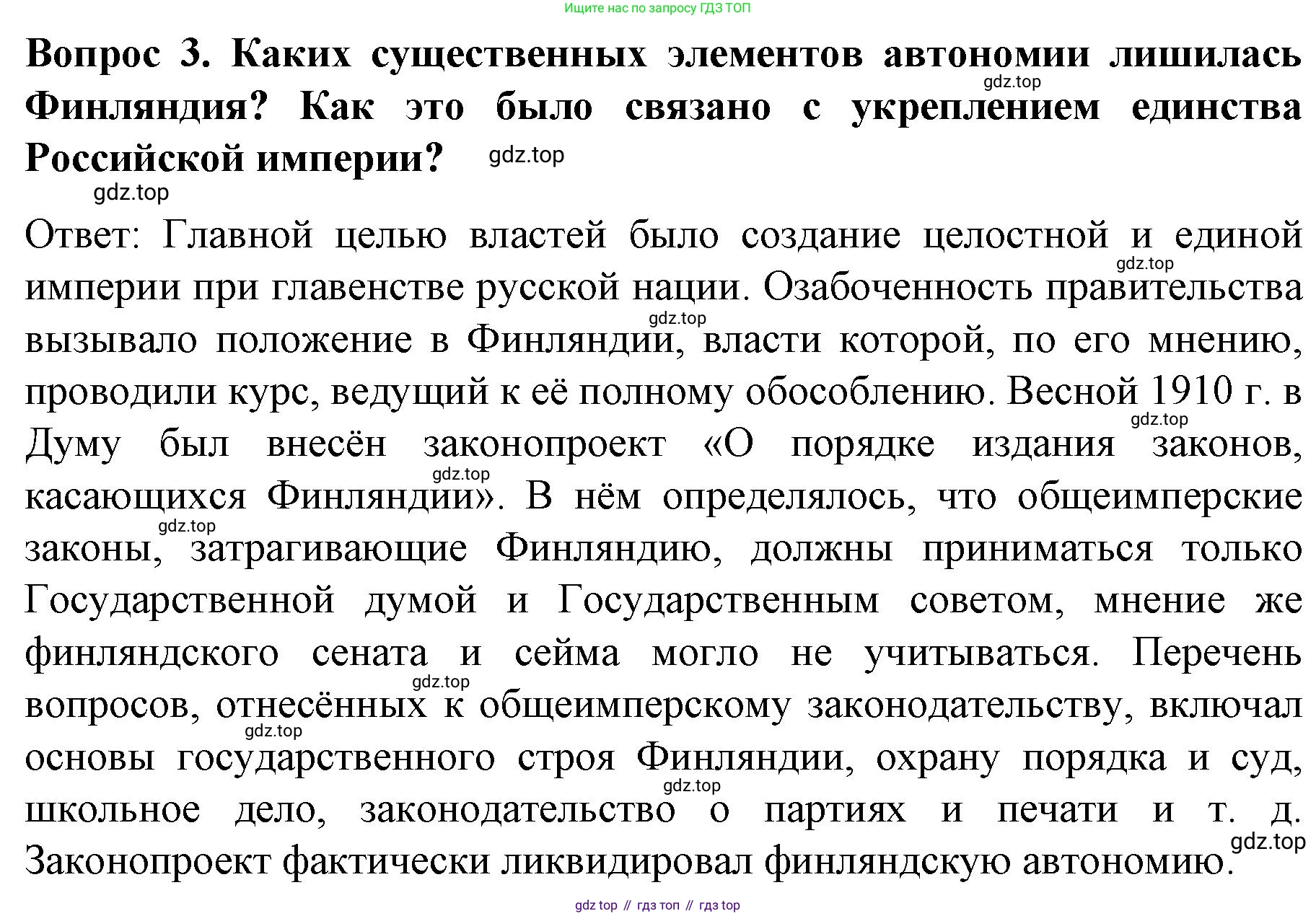 История России, 9 класс Учебник, авторы: Арсентьев Николай Михайлович, Данилов Александр Анатольевич, Левандовский Андрей Анатольевич, Токарева Александра Яковлевна, Торкунов Анатолий Васильевич, Дмитриев Андрей Петрович, издательство Просвещение, Москва, 2023, белого цвета, Часть 2, страница 111, номер 3, Решение 1