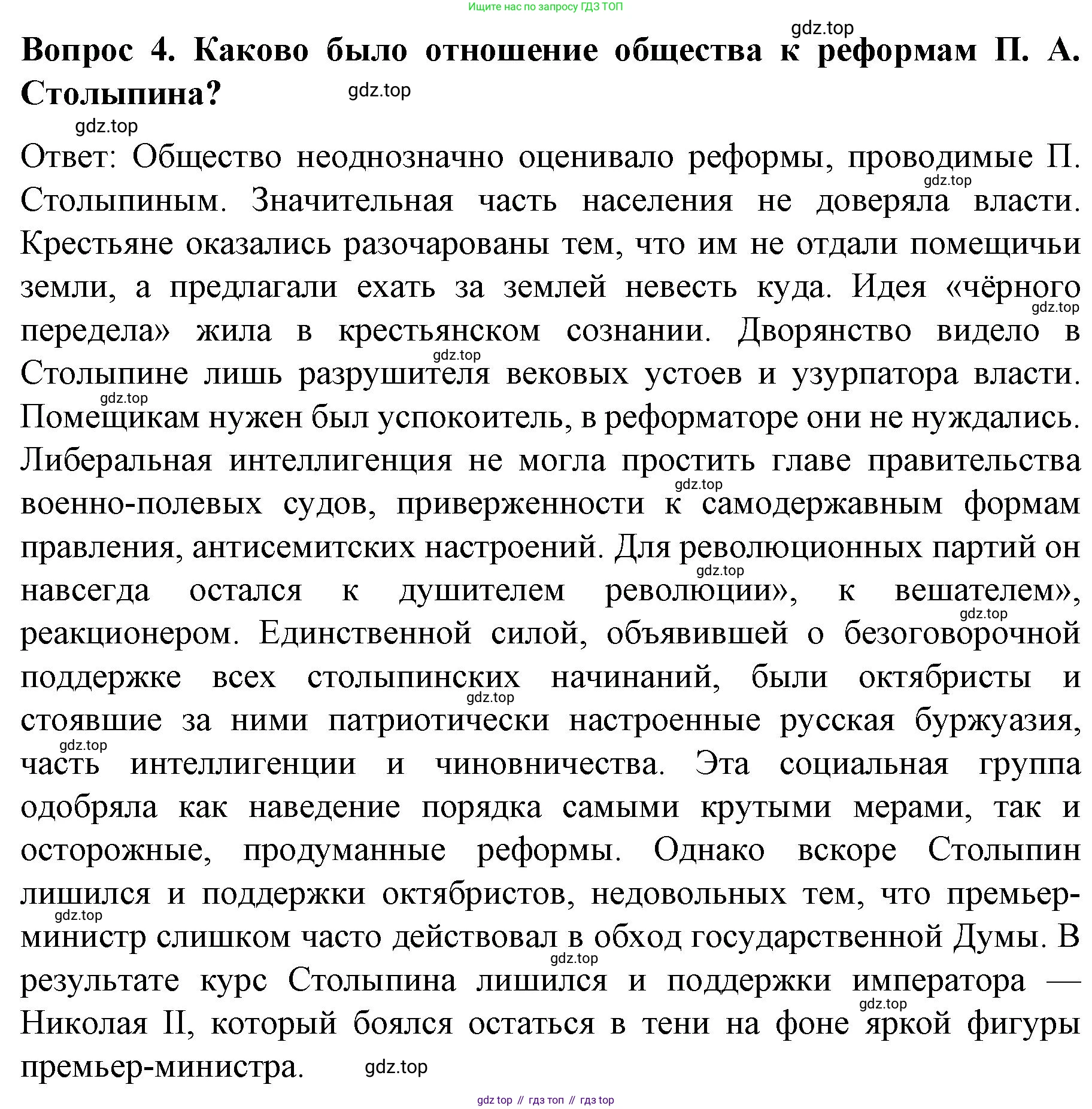 История России, 9 класс Учебник, авторы: Арсентьев Николай Михайлович, Данилов Александр Анатольевич, Левандовский Андрей Анатольевич, Токарева Александра Яковлевна, Торкунов Анатолий Васильевич, Дмитриев Андрей Петрович, издательство Просвещение, Москва, 2023, белого цвета, Часть 2, страница 111, номер 4, Решение 1