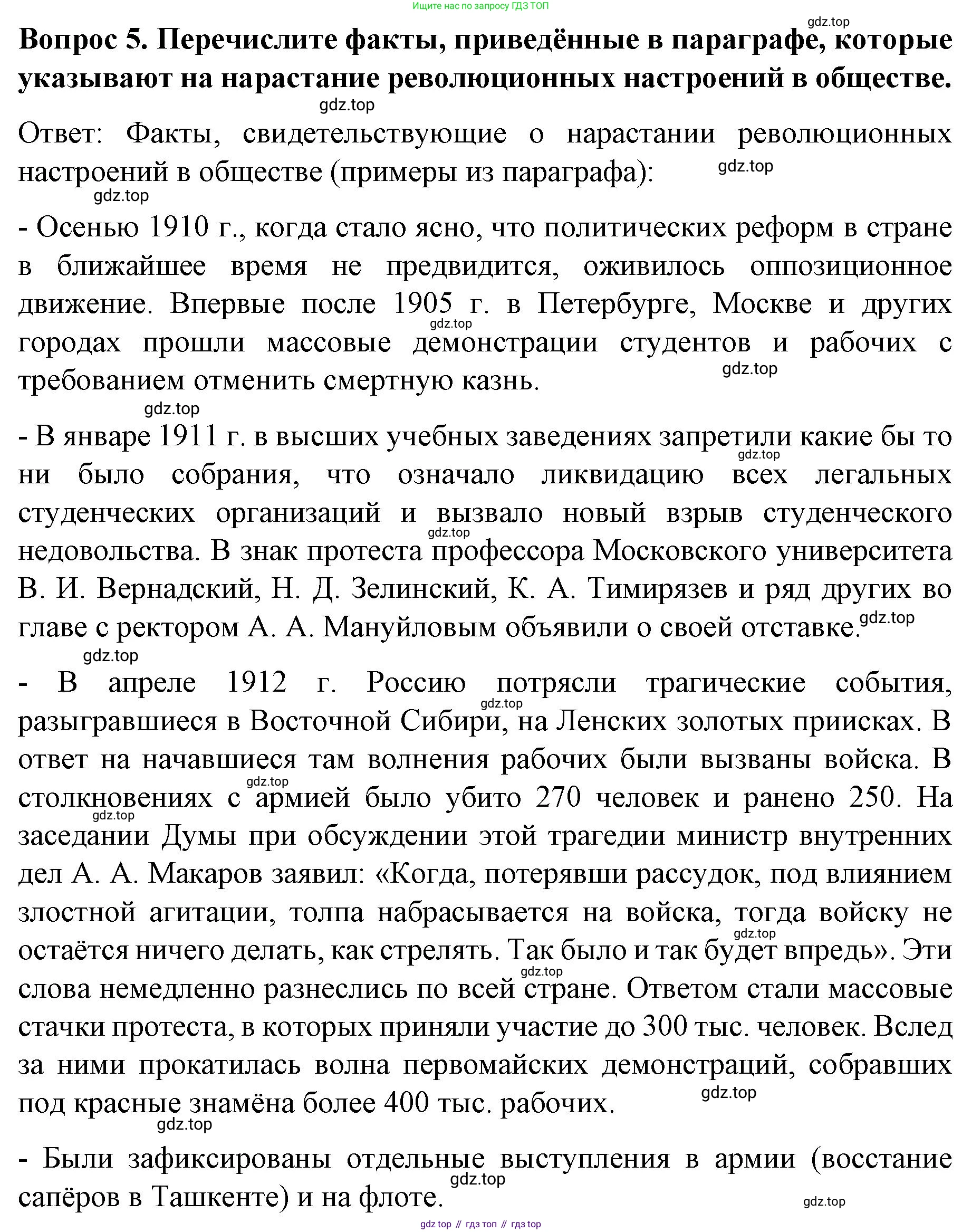 История России, 9 класс Учебник, авторы: Арсентьев Николай Михайлович, Данилов Александр Анатольевич, Левандовский Андрей Анатольевич, Токарева Александра Яковлевна, Торкунов Анатолий Васильевич, Дмитриев Андрей Петрович, издательство Просвещение, Москва, 2023, белого цвета, Часть 2, страница 111, номер 5, Решение 1