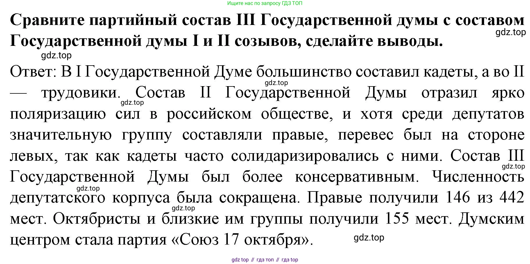 История России, 9 класс Учебник, авторы: Арсентьев Николай Михайлович, Данилов Александр Анатольевич, Левандовский Андрей Анатольевич, Токарева Александра Яковлевна, Торкунов Анатолий Васильевич, Дмитриев Андрей Петрович, издательство Просвещение, Москва, 2023, белого цвета, Часть 2, страница 111, Решение 1