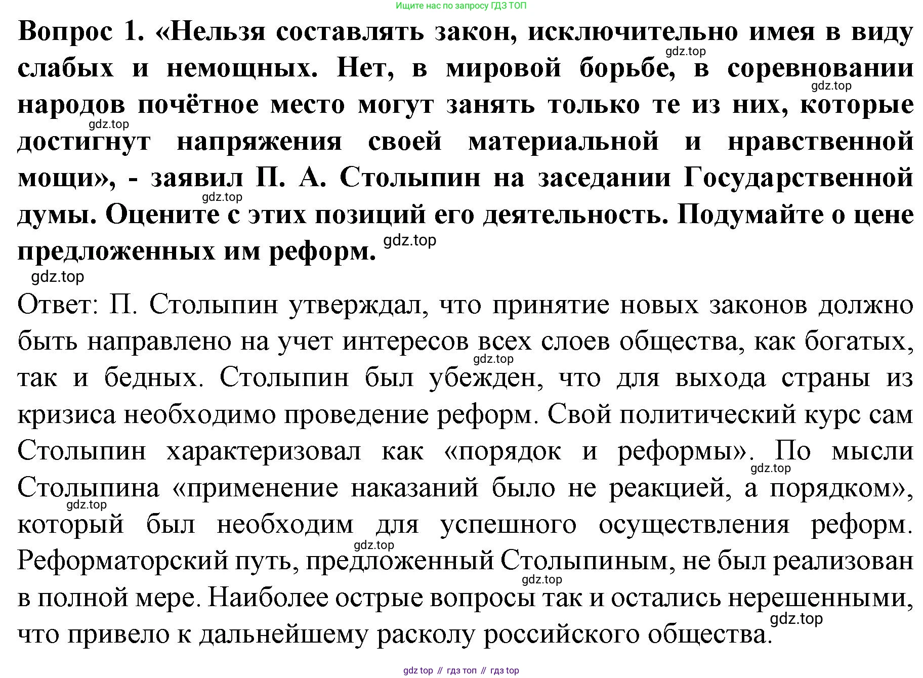 История России, 9 класс Учебник, авторы: Арсентьев Николай Михайлович, Данилов Александр Анатольевич, Левандовский Андрей Анатольевич, Токарева Александра Яковлевна, Торкунов Анатолий Васильевич, Дмитриев Андрей Петрович, издательство Просвещение, Москва, 2023, белого цвета, Часть 2, страница 111, номер 1, Решение 1