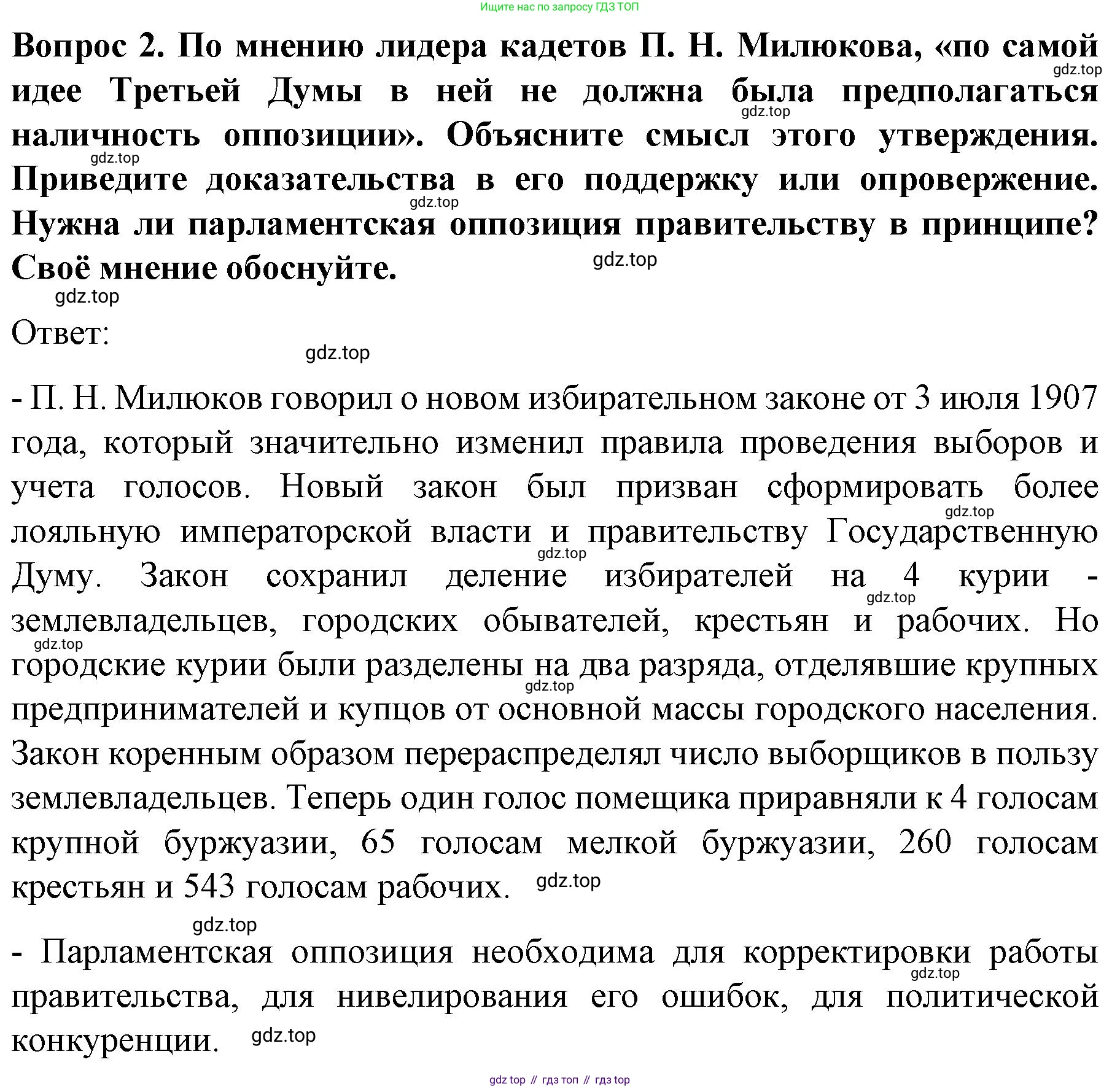 История России, 9 класс Учебник, авторы: Арсентьев Николай Михайлович, Данилов Александр Анатольевич, Левандовский Андрей Анатольевич, Токарева Александра Яковлевна, Торкунов Анатолий Васильевич, Дмитриев Андрей Петрович, издательство Просвещение, Москва, 2023, белого цвета, Часть 2, страница 111, номер 2, Решение 1