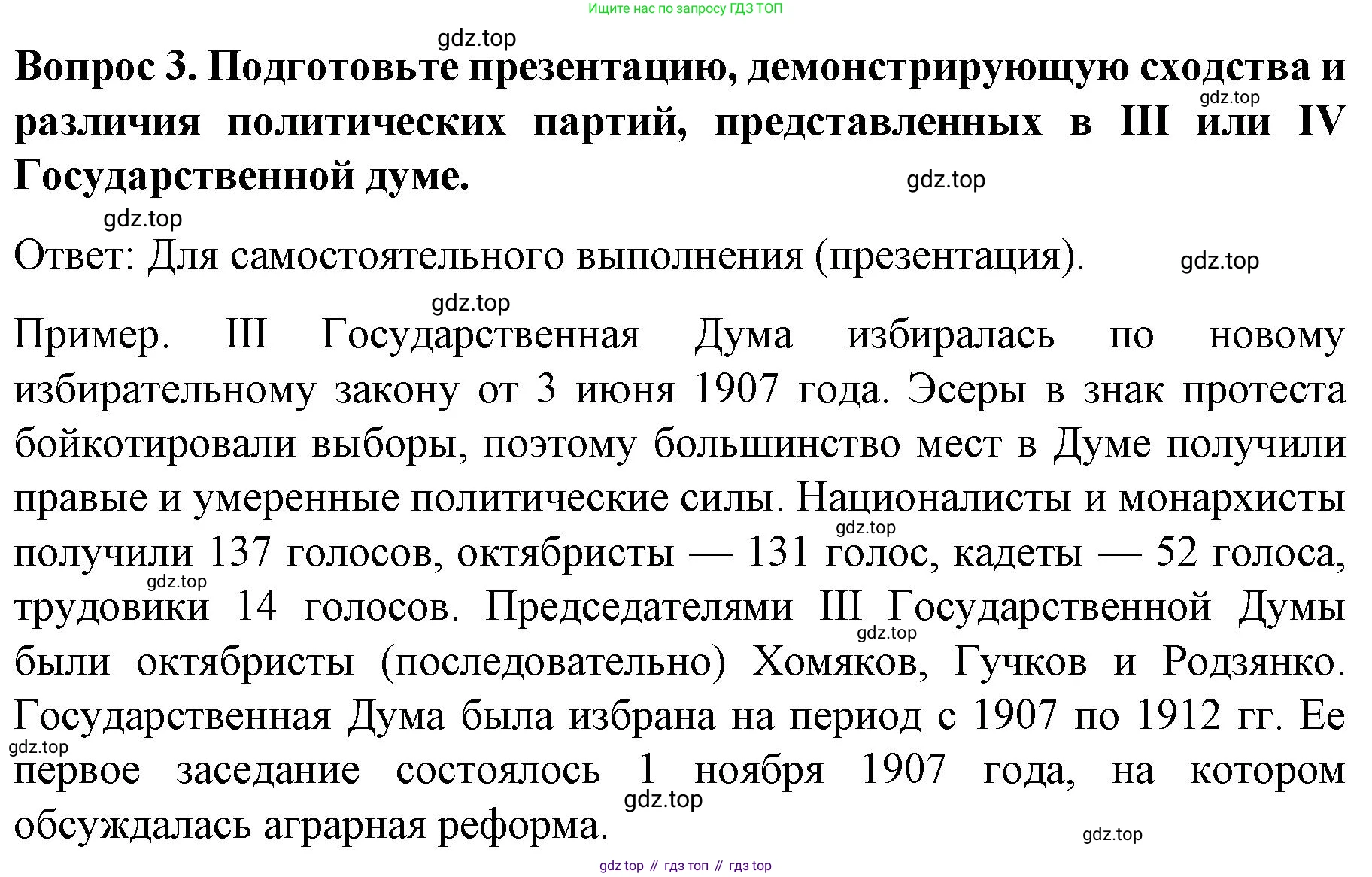 История России, 9 класс Учебник, авторы: Арсентьев Николай Михайлович, Данилов Александр Анатольевич, Левандовский Андрей Анатольевич, Токарева Александра Яковлевна, Торкунов Анатолий Васильевич, Дмитриев Андрей Петрович, издательство Просвещение, Москва, 2023, белого цвета, Часть 2, страница 111, номер 3, Решение 1