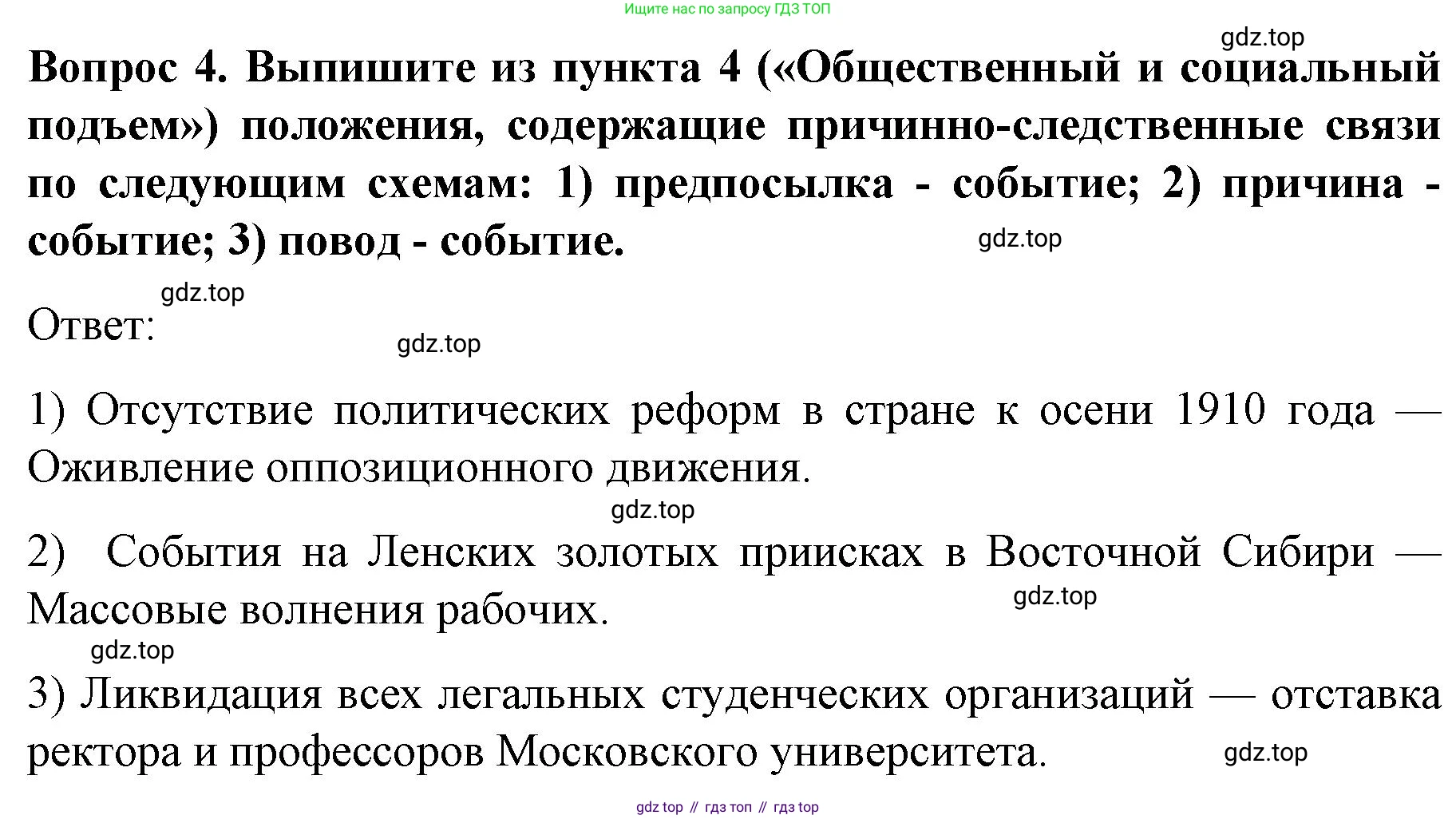 История России, 9 класс Учебник, авторы: Арсентьев Николай Михайлович, Данилов Александр Анатольевич, Левандовский Андрей Анатольевич, Токарева Александра Яковлевна, Торкунов Анатолий Васильевич, Дмитриев Андрей Петрович, издательство Просвещение, Москва, 2023, белого цвета, Часть 2, страница 112, номер 4, Решение 1