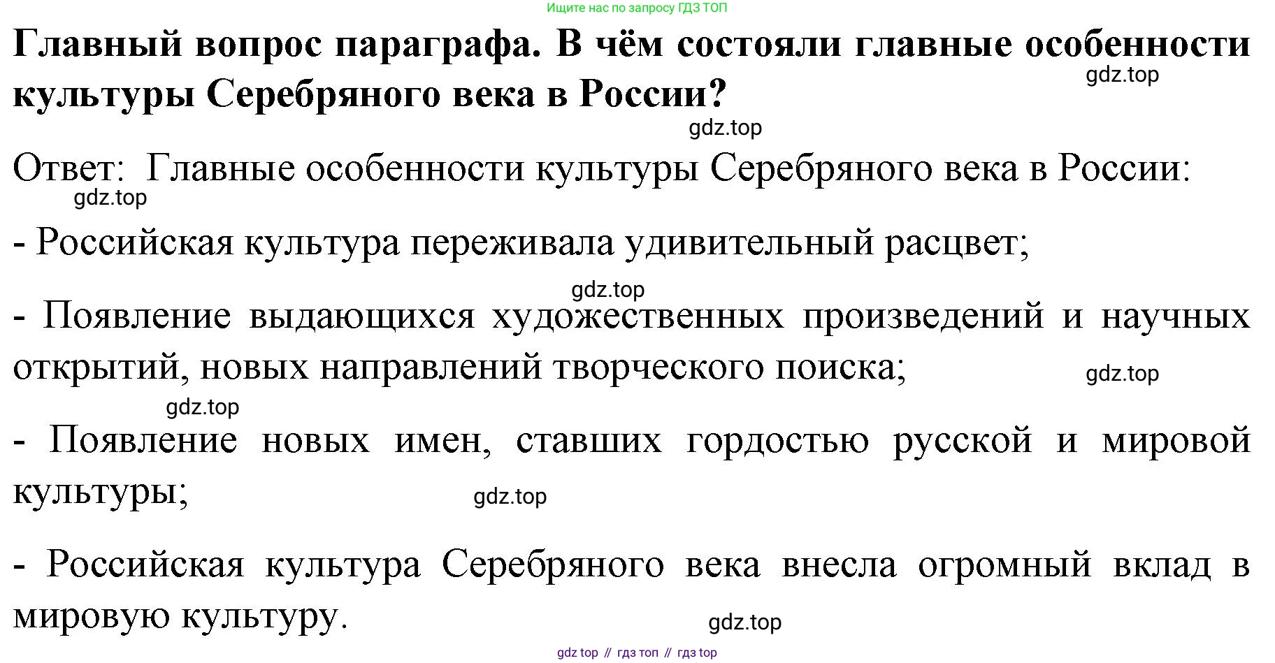 История России, 9 класс Учебник, авторы: Арсентьев Николай Михайлович, Данилов Александр Анатольевич, Левандовский Андрей Анатольевич, Токарева Александра Яковлевна, Торкунов Анатолий Васильевич, Дмитриев Андрей Петрович, издательство Просвещение, Москва, 2023, белого цвета, Часть 2, страница 112, Решение 1