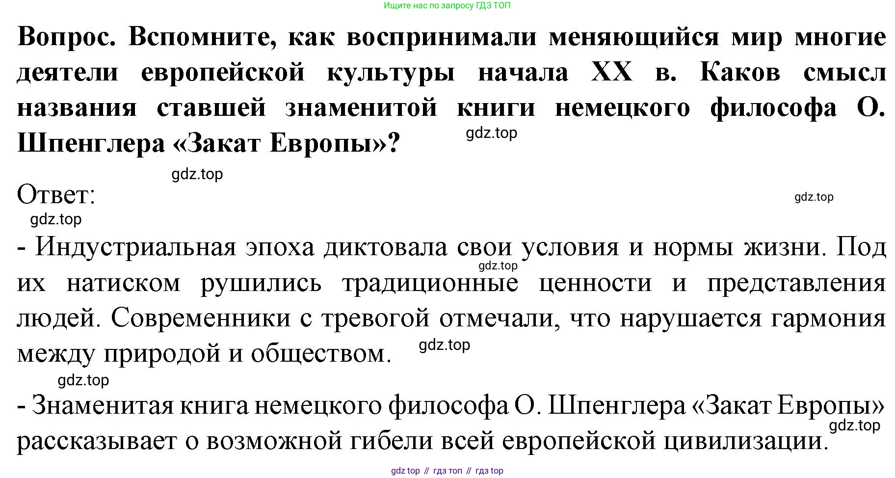 История России, 9 класс Учебник, авторы: Арсентьев Николай Михайлович, Данилов Александр Анатольевич, Левандовский Андрей Анатольевич, Токарева Александра Яковлевна, Торкунов Анатолий Васильевич, Дмитриев Андрей Петрович, издательство Просвещение, Москва, 2023, белого цвета, Часть 2, страница 112, Решение 1