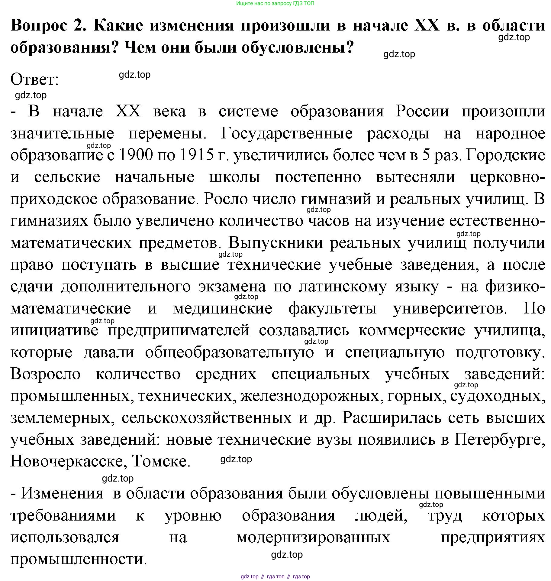 История России, 9 класс Учебник, авторы: Арсентьев Николай Михайлович, Данилов Александр Анатольевич, Левандовский Андрей Анатольевич, Токарева Александра Яковлевна, Торкунов Анатолий Васильевич, Дмитриев Андрей Петрович, издательство Просвещение, Москва, 2023, белого цвета, Часть 2, страница 118, номер 2, Решение 1