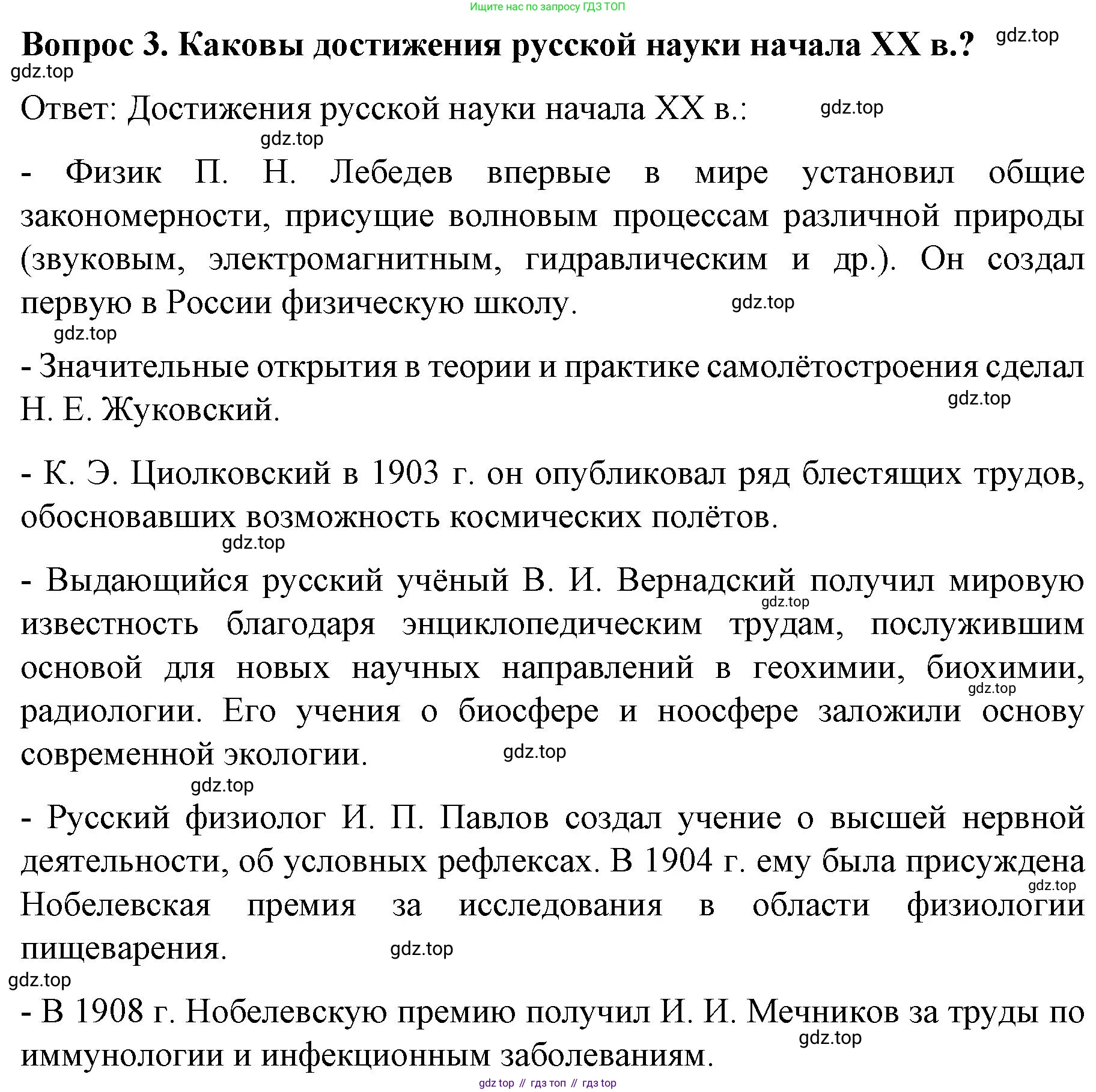 История России, 9 класс Учебник, авторы: Арсентьев Николай Михайлович, Данилов Александр Анатольевич, Левандовский Андрей Анатольевич, Токарева Александра Яковлевна, Торкунов Анатолий Васильевич, Дмитриев Андрей Петрович, издательство Просвещение, Москва, 2023, белого цвета, Часть 2, страница 118, номер 3, Решение 1