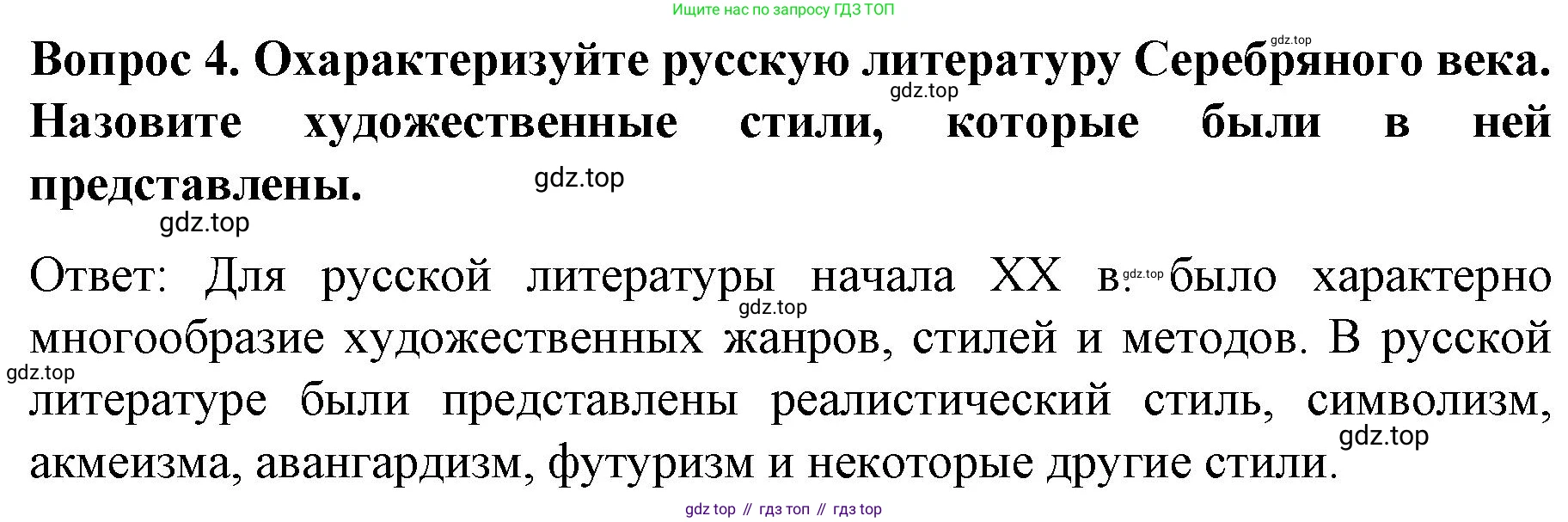 История России, 9 класс Учебник, авторы: Арсентьев Николай Михайлович, Данилов Александр Анатольевич, Левандовский Андрей Анатольевич, Токарева Александра Яковлевна, Торкунов Анатолий Васильевич, Дмитриев Андрей Петрович, издательство Просвещение, Москва, 2023, белого цвета, Часть 2, страница 118, номер 4, Решение 1