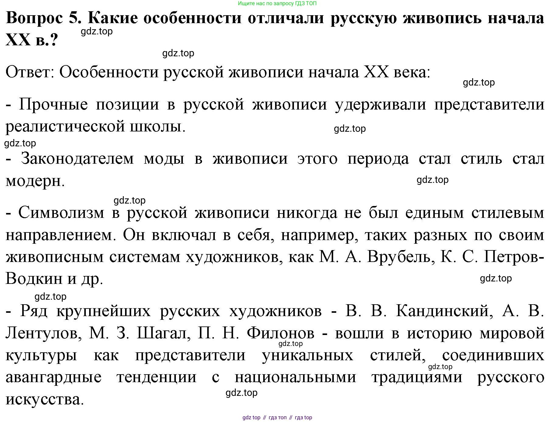 История России, 9 класс Учебник, авторы: Арсентьев Николай Михайлович, Данилов Александр Анатольевич, Левандовский Андрей Анатольевич, Токарева Александра Яковлевна, Торкунов Анатолий Васильевич, Дмитриев Андрей Петрович, издательство Просвещение, Москва, 2023, белого цвета, Часть 2, страница 118, номер 5, Решение 1