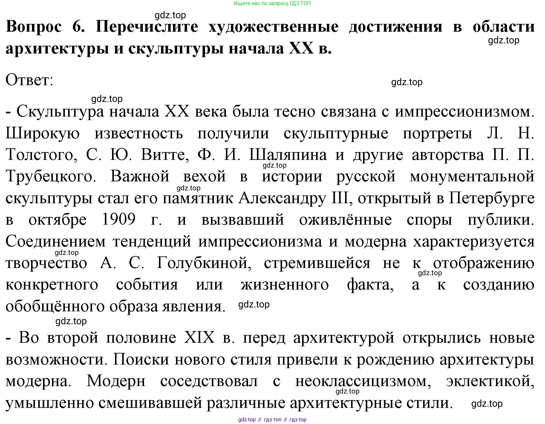 История России, 9 класс Учебник, авторы: Арсентьев Николай Михайлович, Данилов Александр Анатольевич, Левандовский Андрей Анатольевич, Токарева Александра Яковлевна, Торкунов Анатолий Васильевич, Дмитриев Андрей Петрович, издательство Просвещение, Москва, 2023, белого цвета, Часть 2, страница 118, номер 6, Решение 1