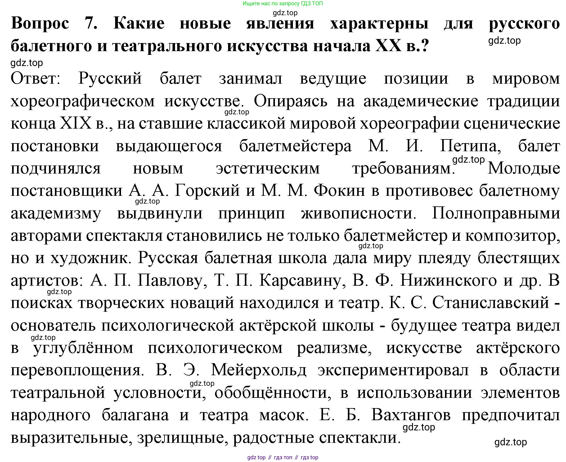 История России, 9 класс Учебник, авторы: Арсентьев Николай Михайлович, Данилов Александр Анатольевич, Левандовский Андрей Анатольевич, Токарева Александра Яковлевна, Торкунов Анатолий Васильевич, Дмитриев Андрей Петрович, издательство Просвещение, Москва, 2023, белого цвета, Часть 2, страница 118, номер 7, Решение 1
