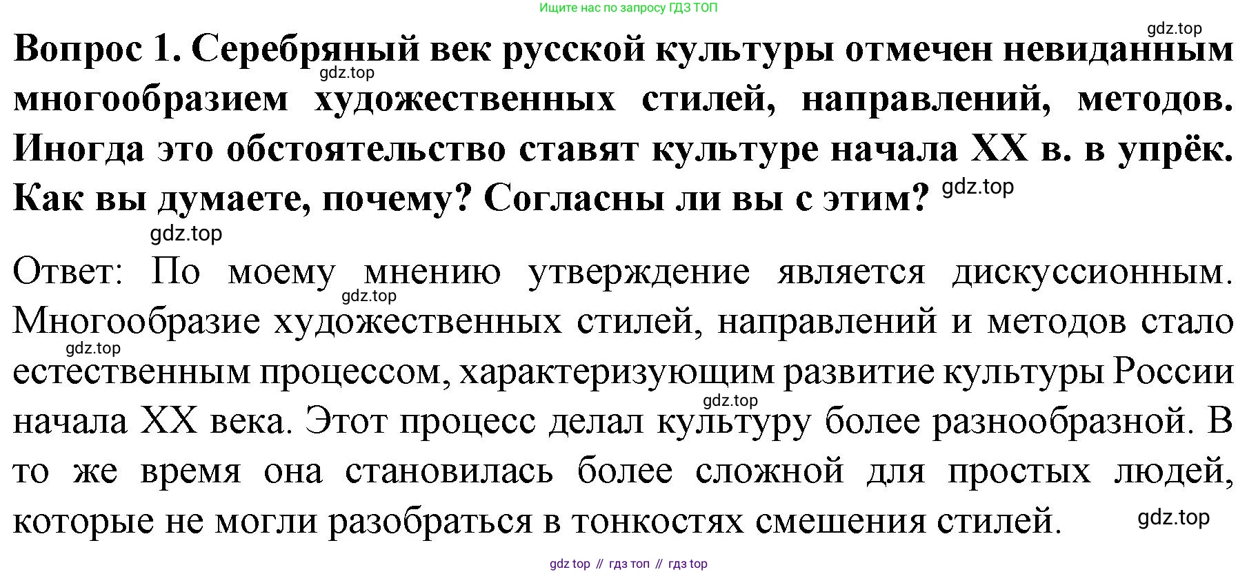 История России, 9 класс Учебник, авторы: Арсентьев Николай Михайлович, Данилов Александр Анатольевич, Левандовский Андрей Анатольевич, Токарева Александра Яковлевна, Торкунов Анатолий Васильевич, Дмитриев Андрей Петрович, издательство Просвещение, Москва, 2023, белого цвета, Часть 2, страница 118, номер 1, Решение 1