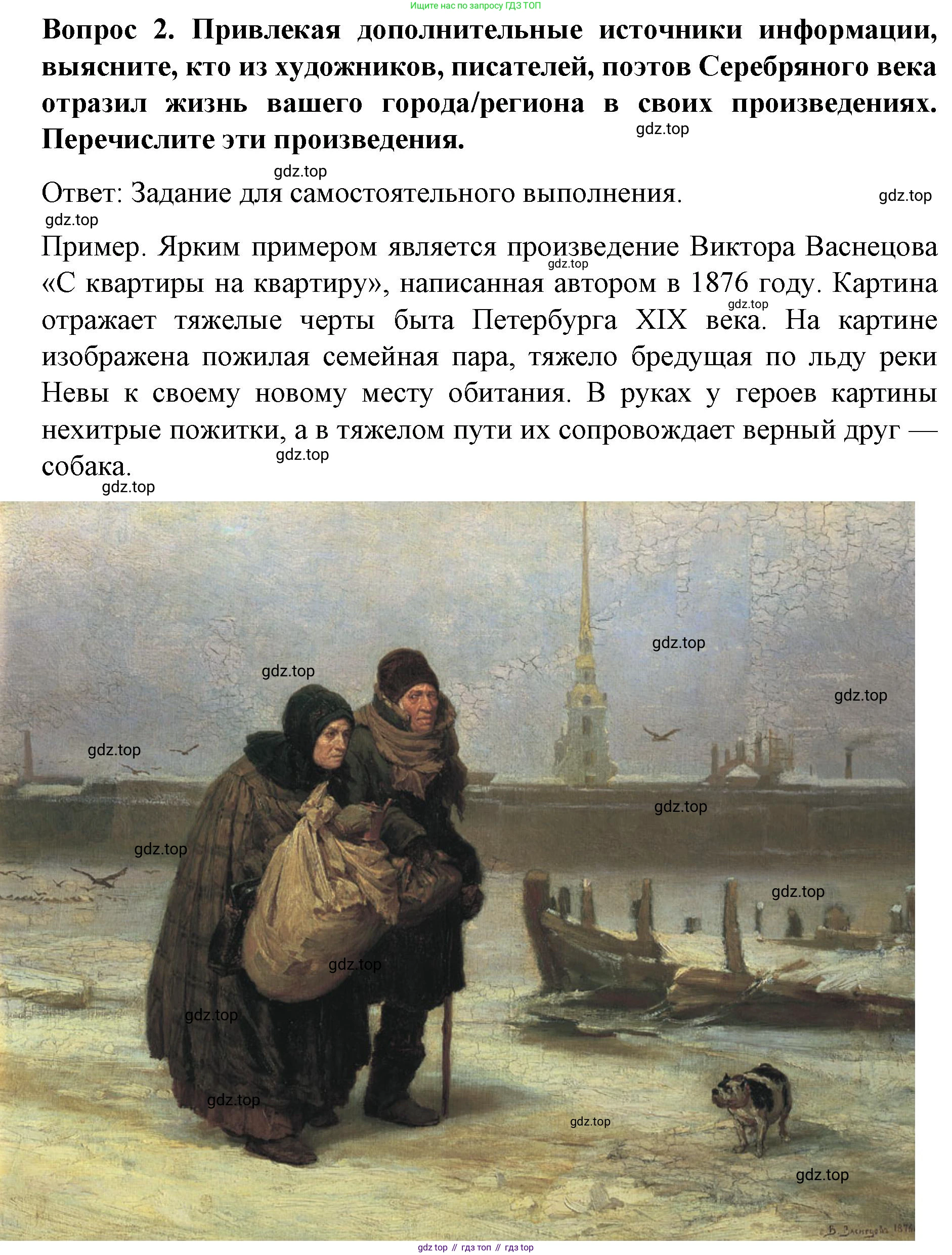 История России, 9 класс Учебник, авторы: Арсентьев Николай Михайлович, Данилов Александр Анатольевич, Левандовский Андрей Анатольевич, Токарева Александра Яковлевна, Торкунов Анатолий Васильевич, Дмитриев Андрей Петрович, издательство Просвещение, Москва, 2023, белого цвета, Часть 2, страница 118, номер 2, Решение 1