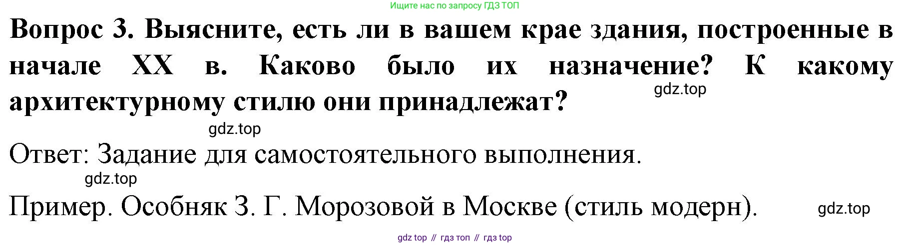 История России, 9 класс Учебник, авторы: Арсентьев Николай Михайлович, Данилов Александр Анатольевич, Левандовский Андрей Анатольевич, Токарева Александра Яковлевна, Торкунов Анатолий Васильевич, Дмитриев Андрей Петрович, издательство Просвещение, Москва, 2023, белого цвета, Часть 2, страница 118, номер 3, Решение 1