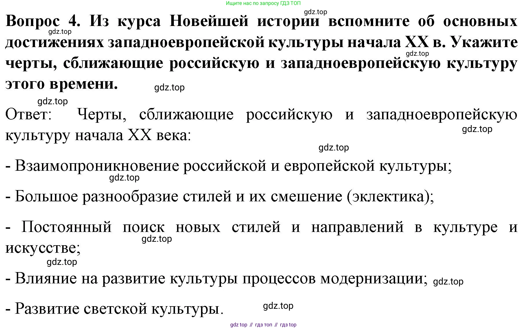 История России, 9 класс Учебник, авторы: Арсентьев Николай Михайлович, Данилов Александр Анатольевич, Левандовский Андрей Анатольевич, Токарева Александра Яковлевна, Торкунов Анатолий Васильевич, Дмитриев Андрей Петрович, издательство Просвещение, Москва, 2023, белого цвета, Часть 2, страница 118, номер 4, Решение 1
