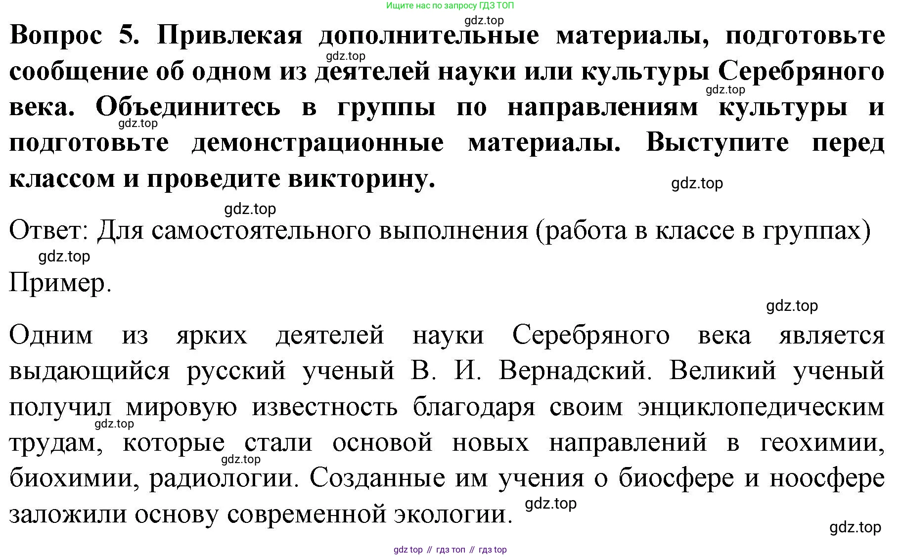 История России, 9 класс Учебник, авторы: Арсентьев Николай Михайлович, Данилов Александр Анатольевич, Левандовский Андрей Анатольевич, Токарева Александра Яковлевна, Торкунов Анатолий Васильевич, Дмитриев Андрей Петрович, издательство Просвещение, Москва, 2023, белого цвета, Часть 2, страница 118, номер 5, Решение 1