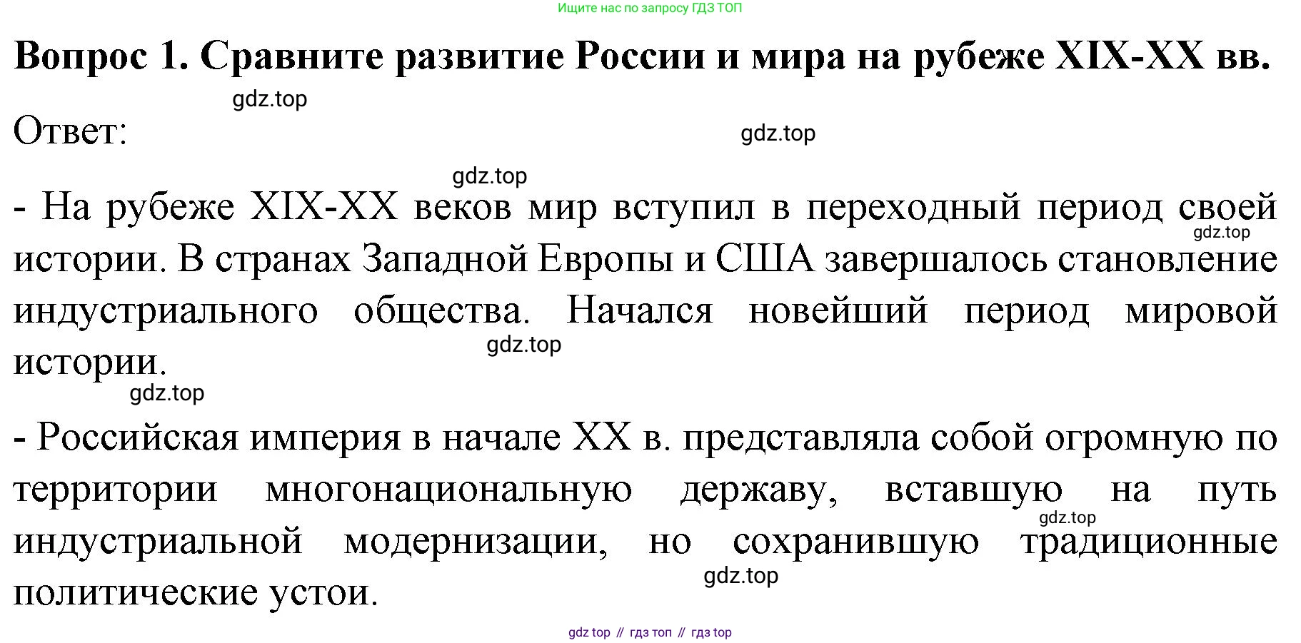История России, 9 класс Учебник, авторы: Арсентьев Николай Михайлович, Данилов Александр Анатольевич, Левандовский Андрей Анатольевич, Токарева Александра Яковлевна, Торкунов Анатолий Васильевич, Дмитриев Андрей Петрович, издательство Просвещение, Москва, 2023, белого цвета, Часть 2, страница 119, номер 1, Решение 1