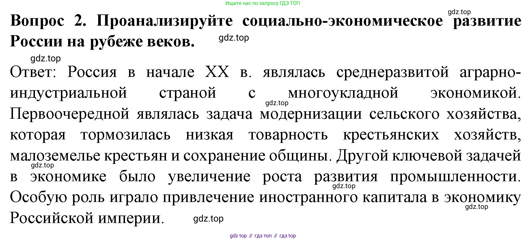 История России, 9 класс Учебник, авторы: Арсентьев Николай Михайлович, Данилов Александр Анатольевич, Левандовский Андрей Анатольевич, Токарева Александра Яковлевна, Торкунов Анатолий Васильевич, Дмитриев Андрей Петрович, издательство Просвещение, Москва, 2023, белого цвета, Часть 2, страница 119, номер 2, Решение 1