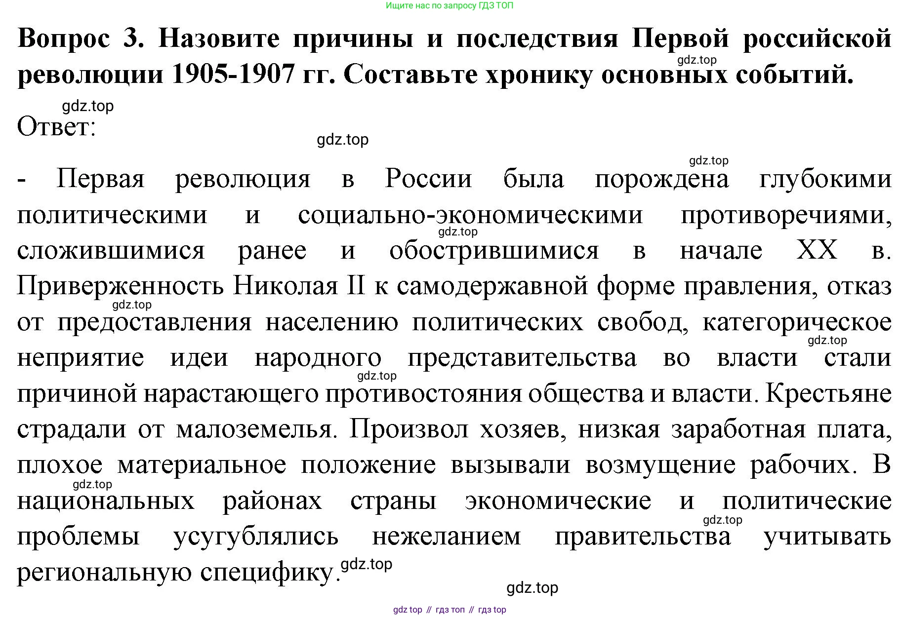 История России, 9 класс Учебник, авторы: Арсентьев Николай Михайлович, Данилов Александр Анатольевич, Левандовский Андрей Анатольевич, Токарева Александра Яковлевна, Торкунов Анатолий Васильевич, Дмитриев Андрей Петрович, издательство Просвещение, Москва, 2023, белого цвета, Часть 2, страница 119, номер 3, Решение 1