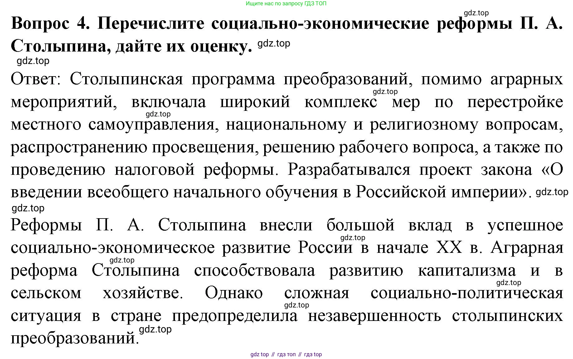 История России, 9 класс Учебник, авторы: Арсентьев Николай Михайлович, Данилов Александр Анатольевич, Левандовский Андрей Анатольевич, Токарева Александра Яковлевна, Торкунов Анатолий Васильевич, Дмитриев Андрей Петрович, издательство Просвещение, Москва, 2023, белого цвета, Часть 2, страница 119, номер 4, Решение 1