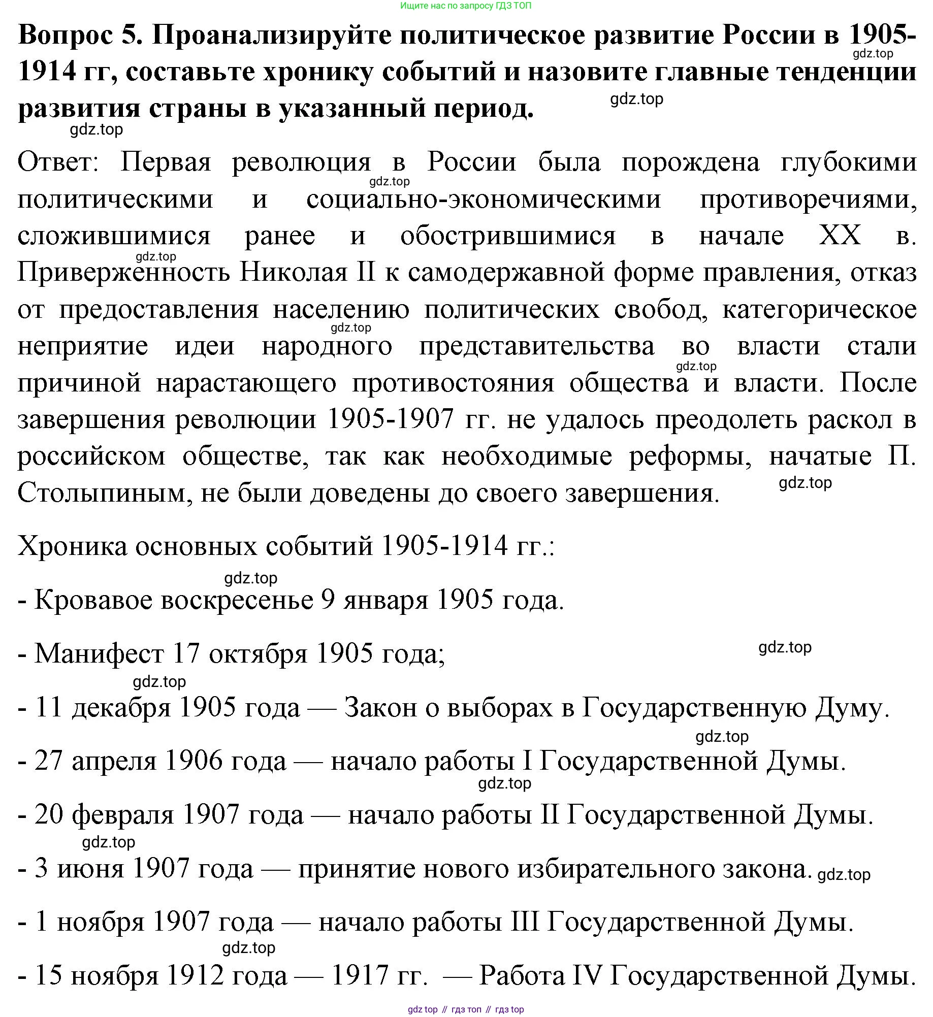 История России, 9 класс Учебник, авторы: Арсентьев Николай Михайлович, Данилов Александр Анатольевич, Левандовский Андрей Анатольевич, Токарева Александра Яковлевна, Торкунов Анатолий Васильевич, Дмитриев Андрей Петрович, издательство Просвещение, Москва, 2023, белого цвета, Часть 2, страница 119, номер 5, Решение 1