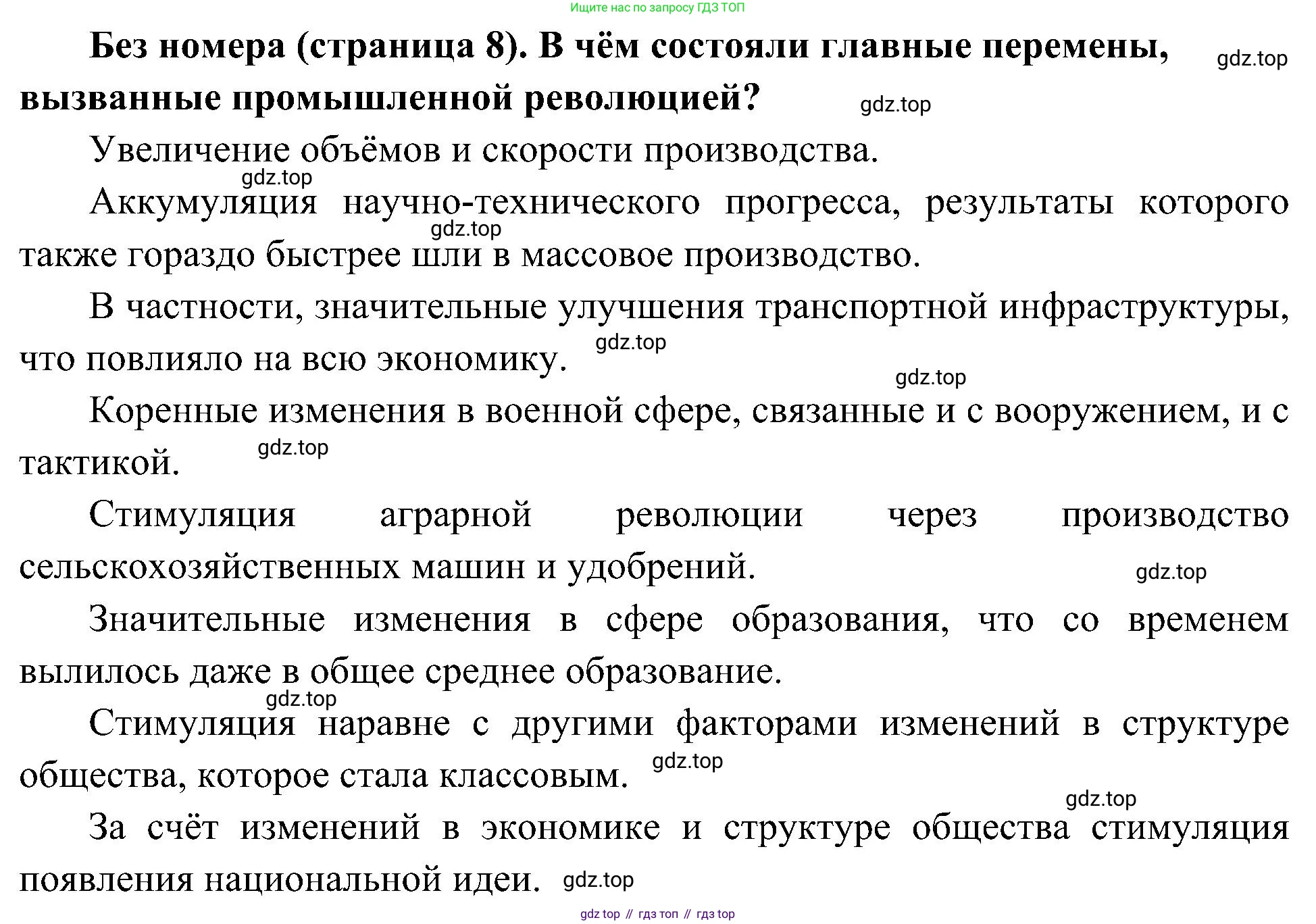 История России, 9 класс Учебник, авторы: Арсентьев Николай Михайлович, Данилов Александр Анатольевич, Левандовский Андрей Анатольевич, Токарева Александра Яковлевна, Торкунов Анатолий Васильевич, Дмитриев Андрей Петрович, издательство Просвещение, Москва, 2023, белого цвета, Часть 1, страница 8, Решение 2 (краткие ответы)
