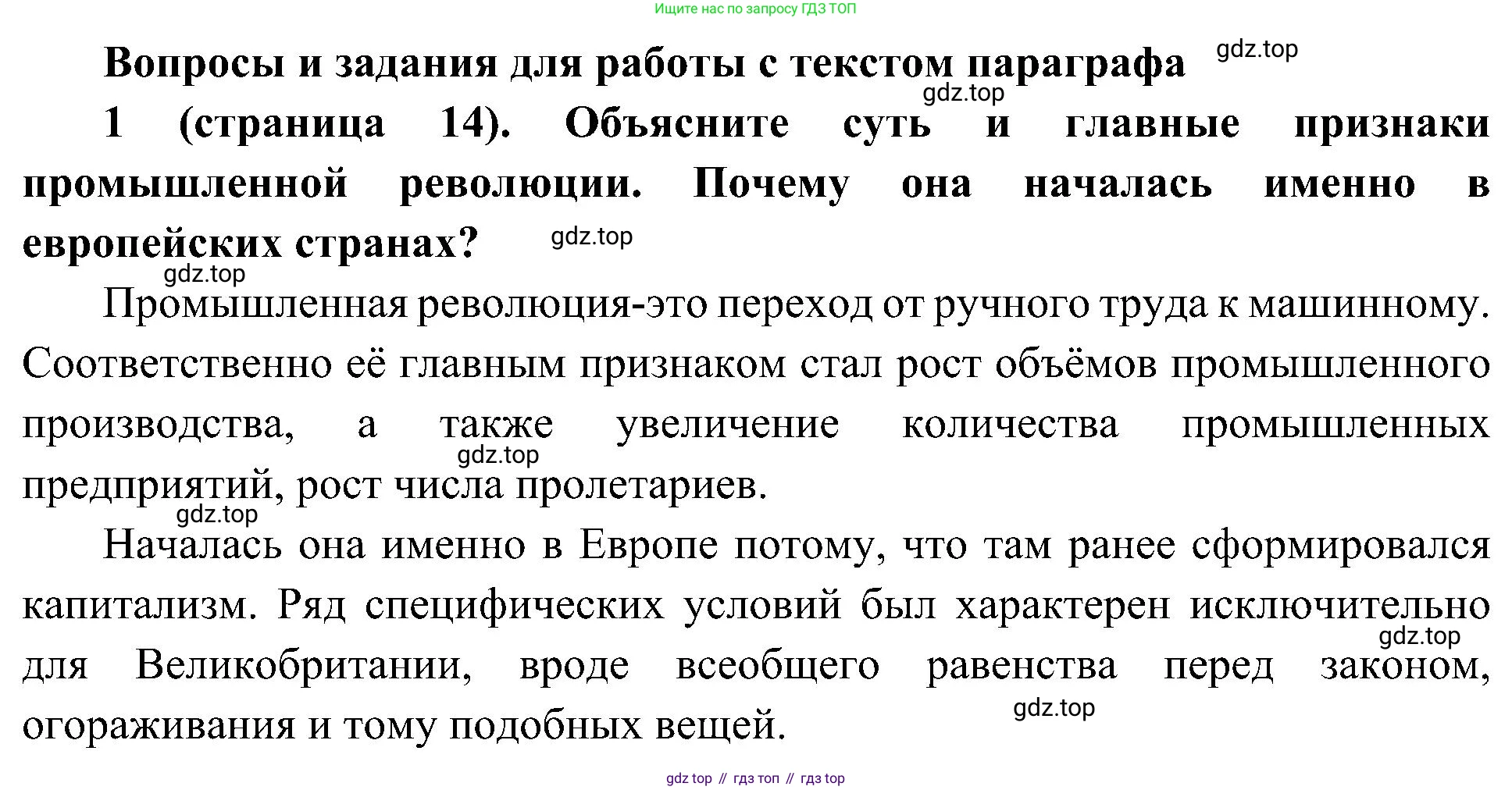 История России, 9 класс Учебник, авторы: Арсентьев Николай Михайлович, Данилов Александр Анатольевич, Левандовский Андрей Анатольевич, Токарева Александра Яковлевна, Торкунов Анатолий Васильевич, Дмитриев Андрей Петрович, издательство Просвещение, Москва, 2023, белого цвета, Часть 1, страница 14, номер 1, Решение 2 (краткие ответы)