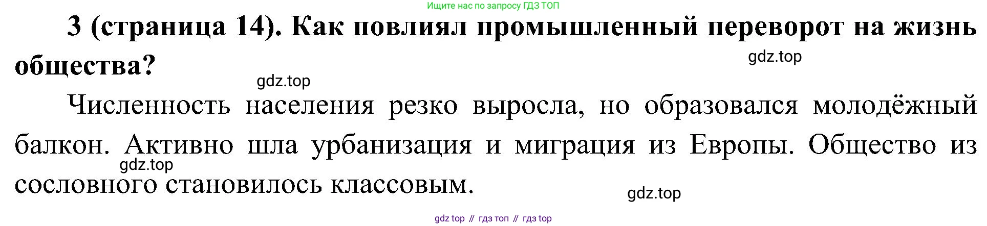 История России, 9 класс Учебник, авторы: Арсентьев Николай Михайлович, Данилов Александр Анатольевич, Левандовский Андрей Анатольевич, Токарева Александра Яковлевна, Торкунов Анатолий Васильевич, Дмитриев Андрей Петрович, издательство Просвещение, Москва, 2023, белого цвета, Часть 1, страница 14, номер 3, Решение 2 (краткие ответы)