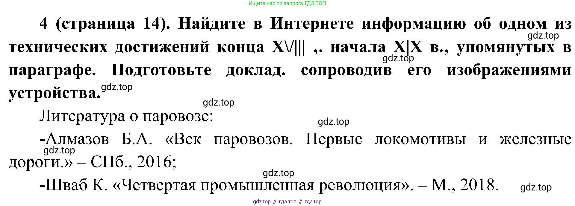 История России, 9 класс Учебник, авторы: Арсентьев Николай Михайлович, Данилов Александр Анатольевич, Левандовский Андрей Анатольевич, Токарева Александра Яковлевна, Торкунов Анатолий Васильевич, Дмитриев Андрей Петрович, издательство Просвещение, Москва, 2023, белого цвета, Часть 1, страница 14, номер 4, Решение 2 (краткие ответы)