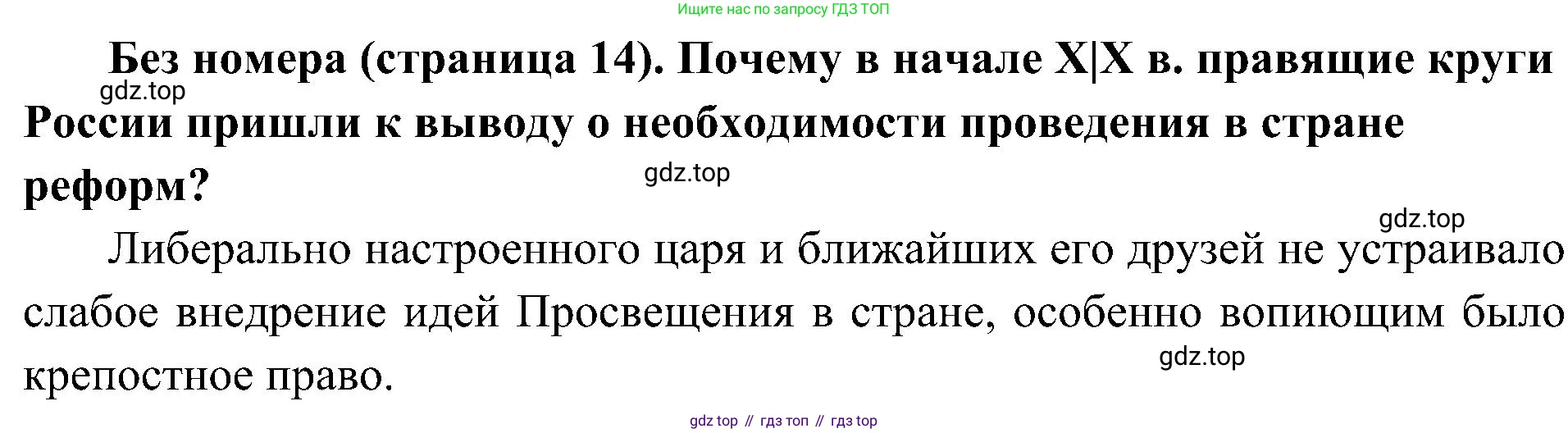 История России, 9 класс Учебник, авторы: Арсентьев Николай Михайлович, Данилов Александр Анатольевич, Левандовский Андрей Анатольевич, Токарева Александра Яковлевна, Торкунов Анатолий Васильевич, Дмитриев Андрей Петрович, издательство Просвещение, Москва, 2023, белого цвета, Часть 1, страница 14, Решение 2 (краткие ответы)