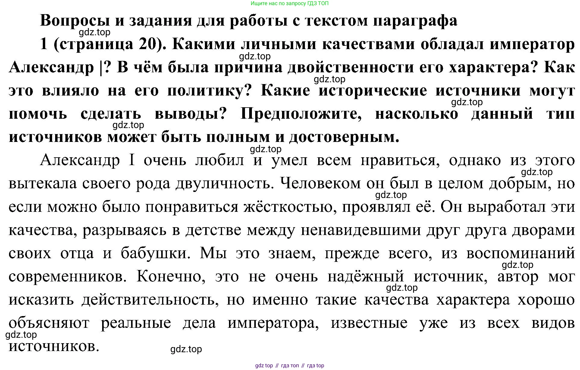 История России, 9 класс Учебник, авторы: Арсентьев Николай Михайлович, Данилов Александр Анатольевич, Левандовский Андрей Анатольевич, Токарева Александра Яковлевна, Торкунов Анатолий Васильевич, Дмитриев Андрей Петрович, издательство Просвещение, Москва, 2023, белого цвета, Часть 1, страница 20, номер 1, Решение 2 (краткие ответы)
