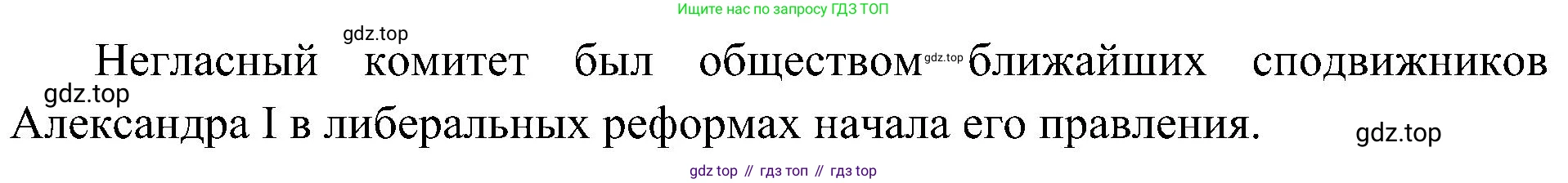 История России, 9 класс Учебник, авторы: Арсентьев Николай Михайлович, Данилов Александр Анатольевич, Левандовский Андрей Анатольевич, Токарева Александра Яковлевна, Торкунов Анатолий Васильевич, Дмитриев Андрей Петрович, издательство Просвещение, Москва, 2023, белого цвета, Часть 1, страница 20, номер 2, Решение 2 (краткие ответы) (продолжение 2)