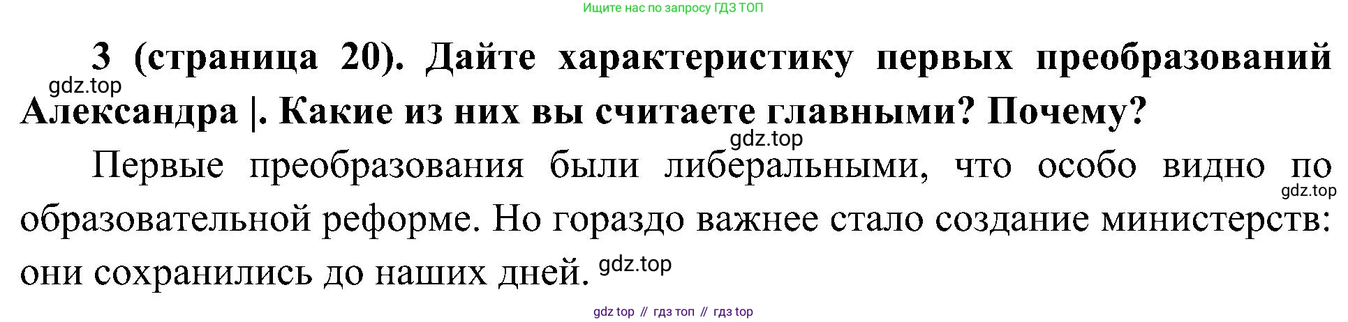 История России, 9 класс Учебник, авторы: Арсентьев Николай Михайлович, Данилов Александр Анатольевич, Левандовский Андрей Анатольевич, Токарева Александра Яковлевна, Торкунов Анатолий Васильевич, Дмитриев Андрей Петрович, издательство Просвещение, Москва, 2023, белого цвета, Часть 1, страница 20, номер 3, Решение 2 (краткие ответы)