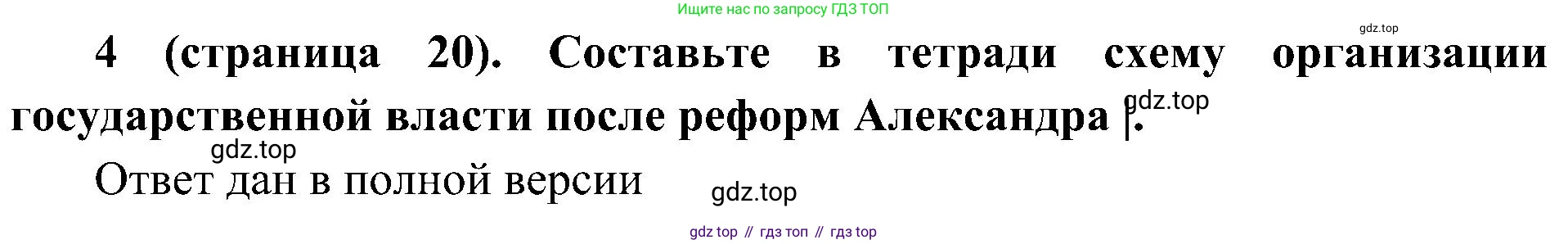 История России, 9 класс Учебник, авторы: Арсентьев Николай Михайлович, Данилов Александр Анатольевич, Левандовский Андрей Анатольевич, Токарева Александра Яковлевна, Торкунов Анатолий Васильевич, Дмитриев Андрей Петрович, издательство Просвещение, Москва, 2023, белого цвета, Часть 1, страница 20, номер 4, Решение 2 (краткие ответы)